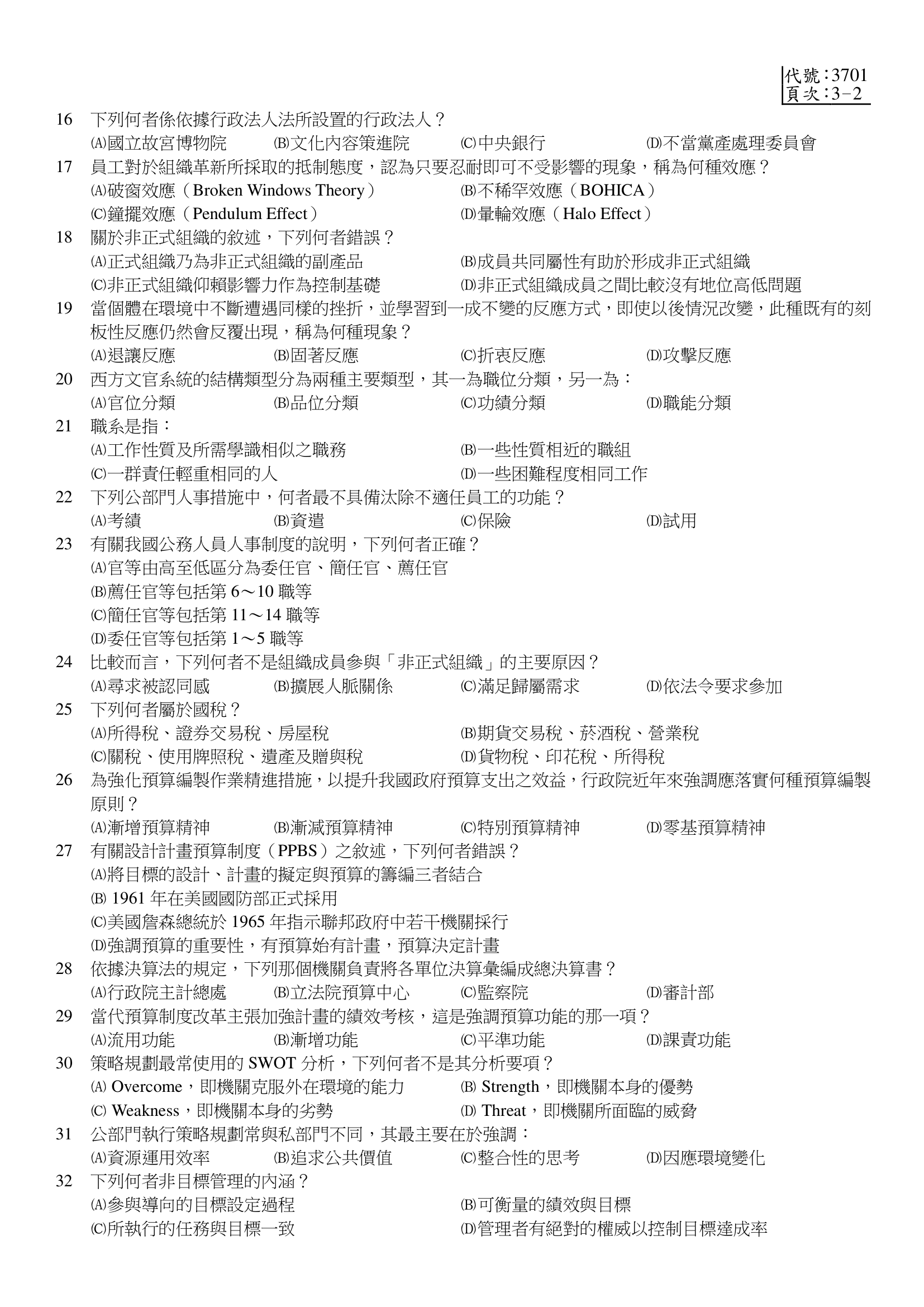 題目附圖