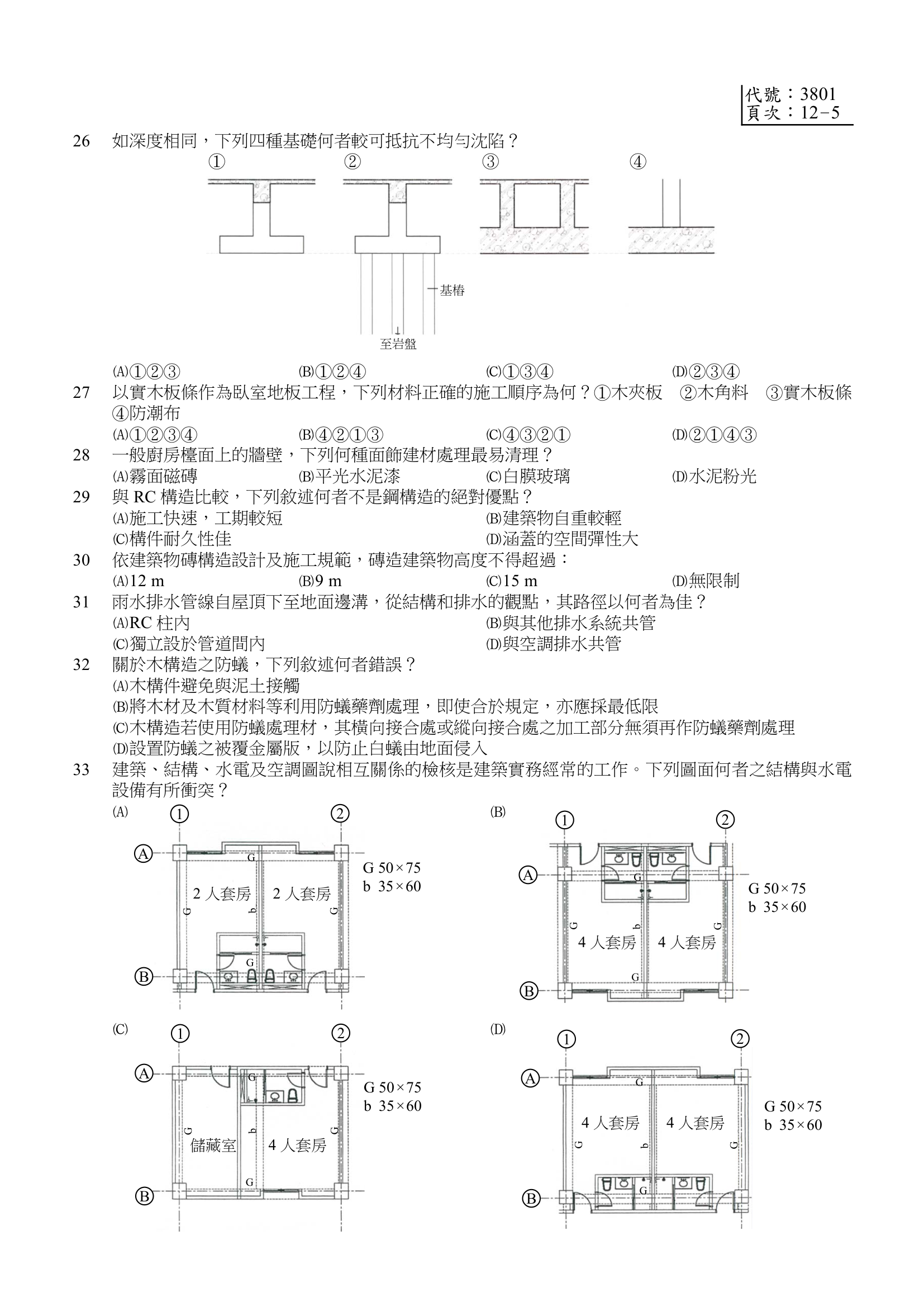 題目附圖