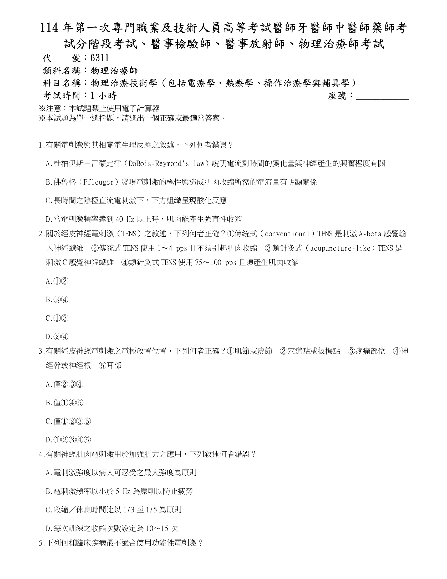 題目附圖