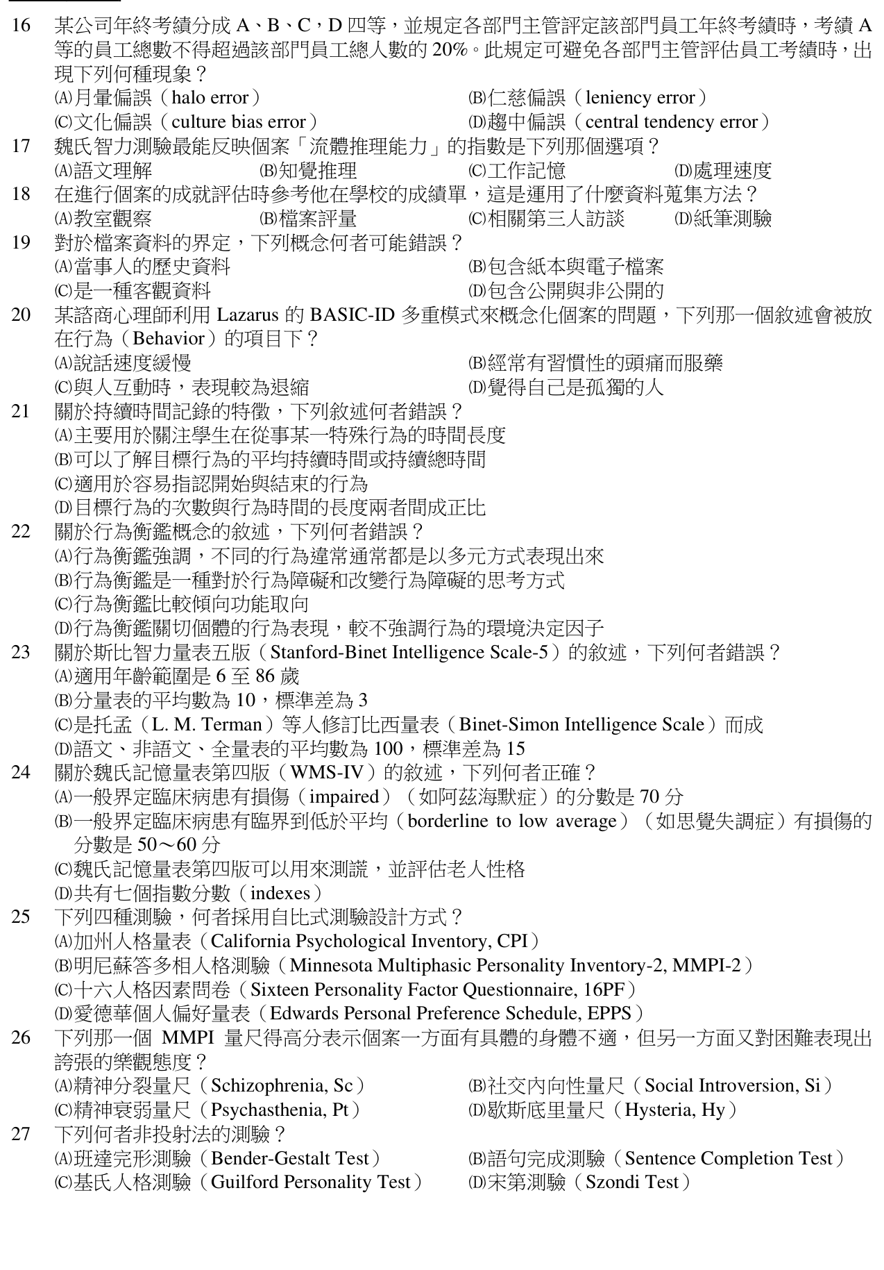 題目附圖