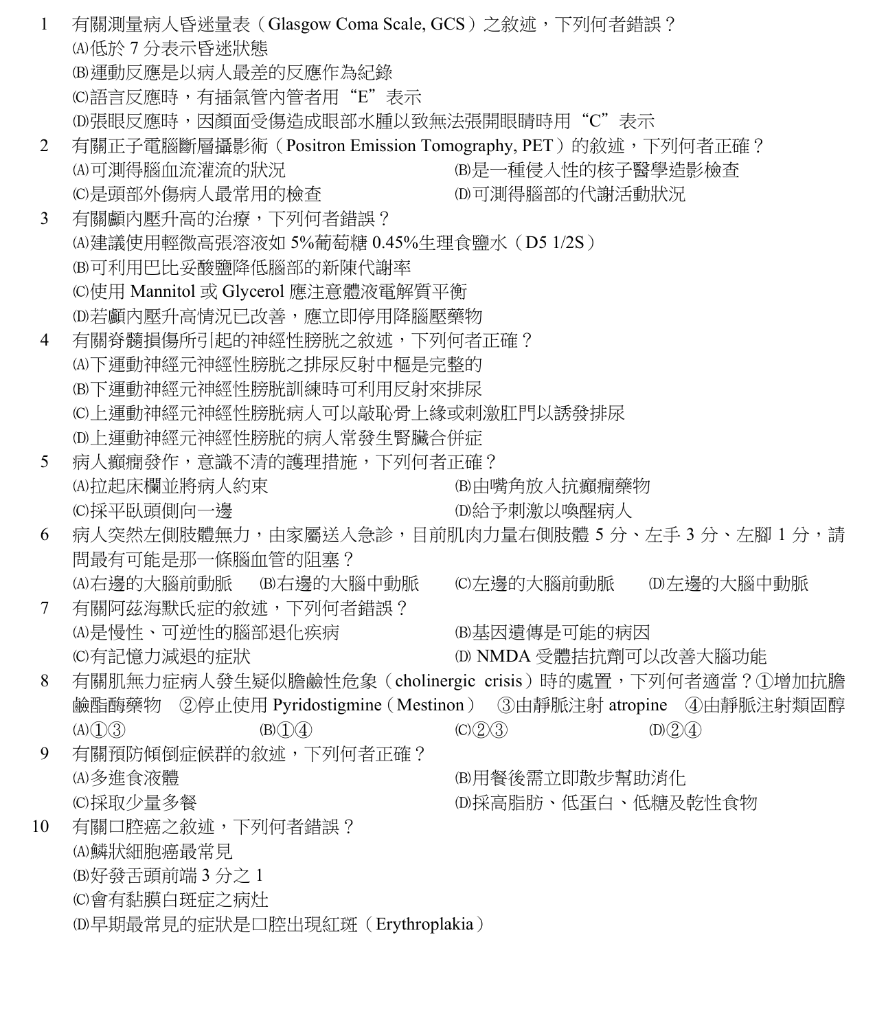 題目附圖