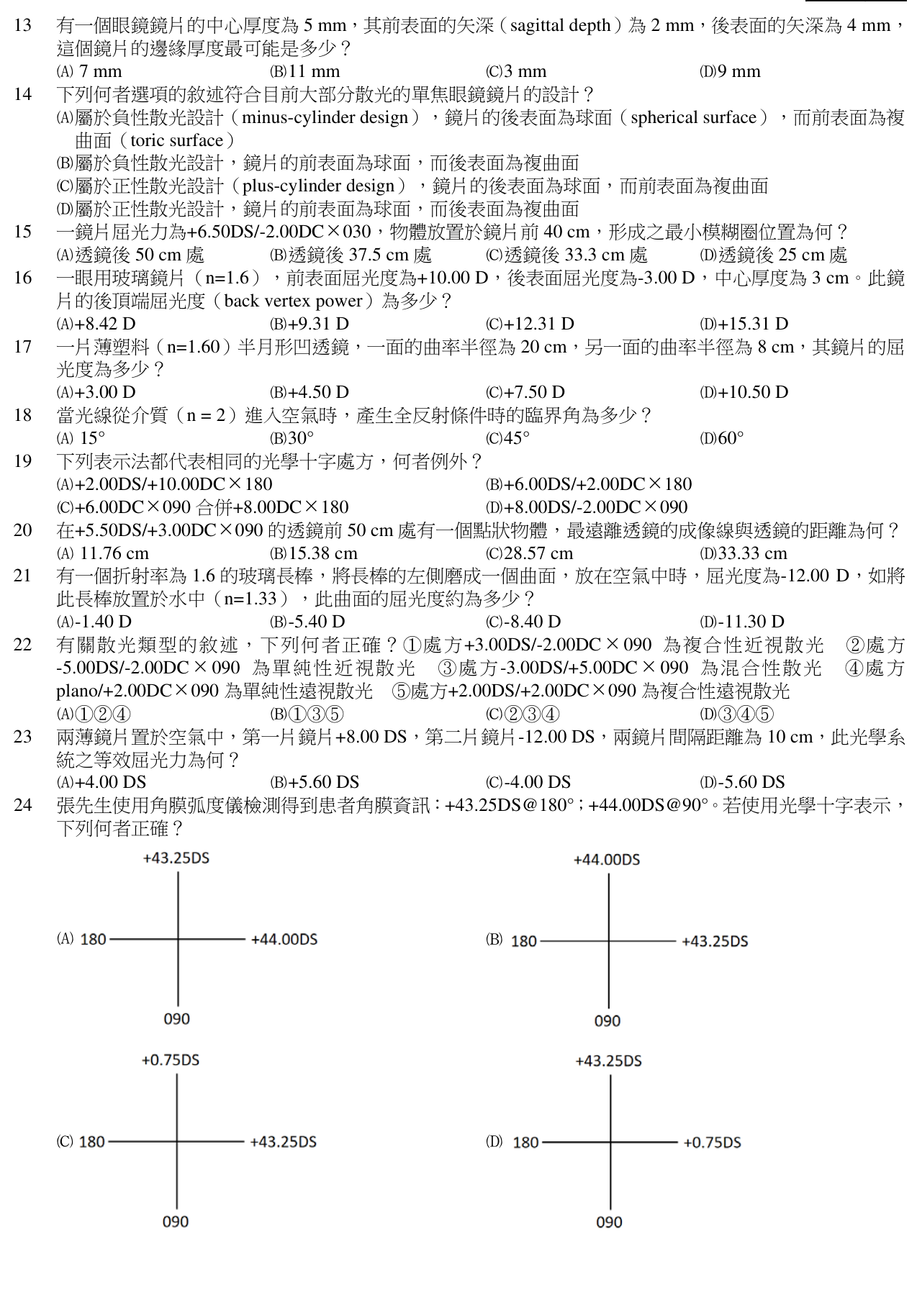 題目附圖