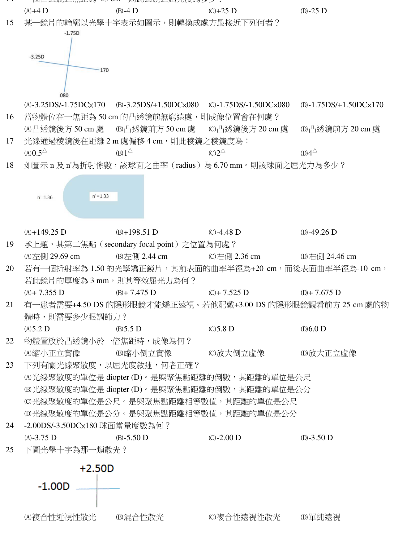題目附圖