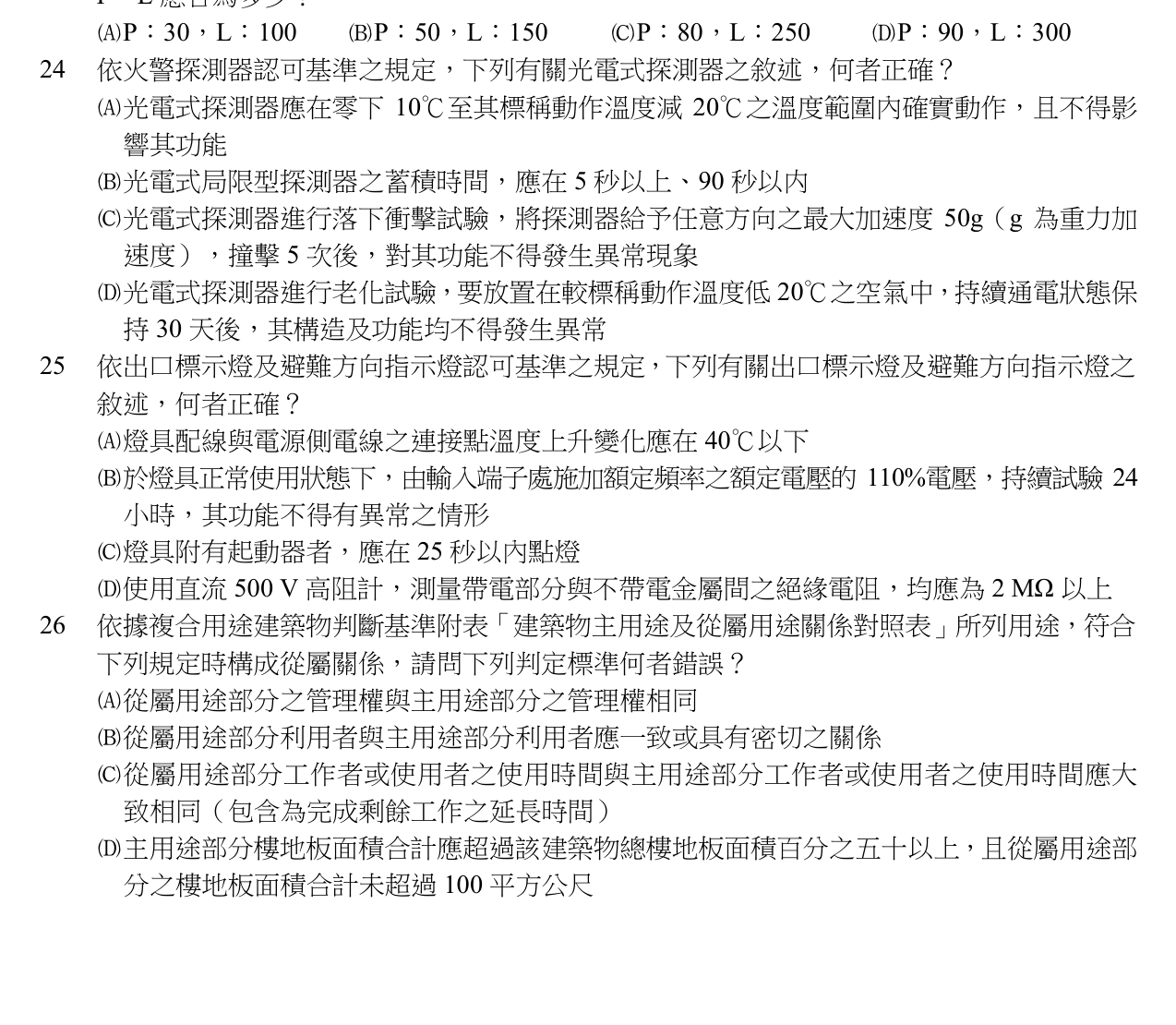 題目附圖
