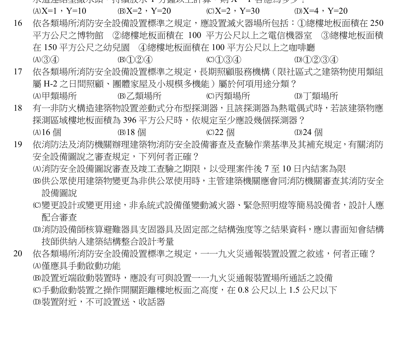 題目附圖