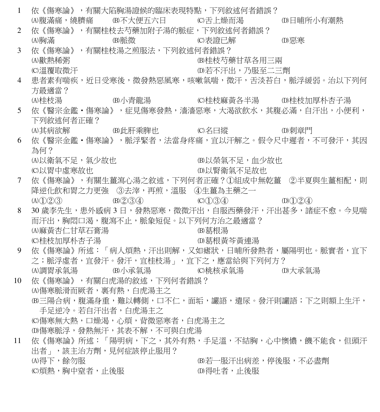題目附圖
