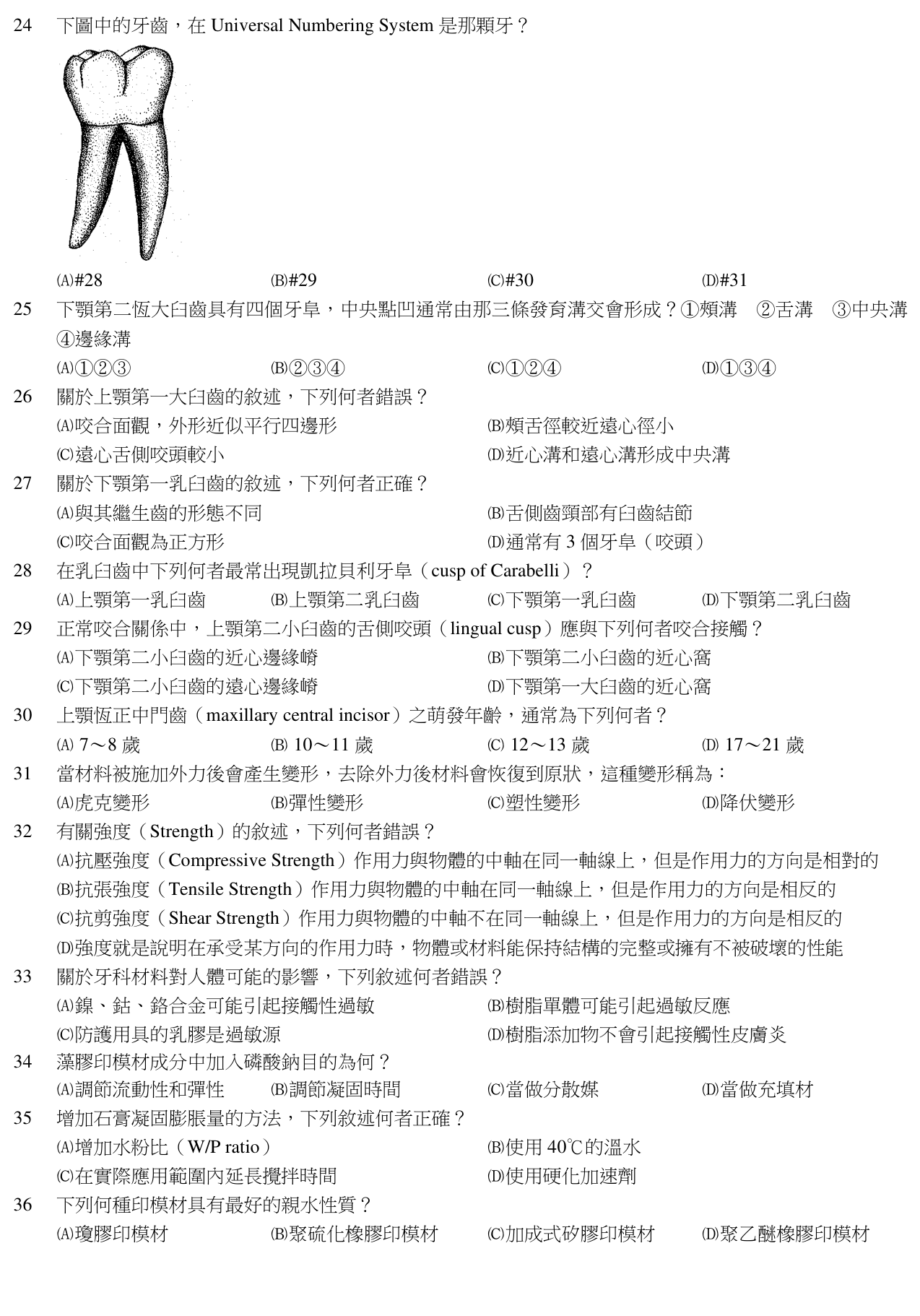 題目附圖