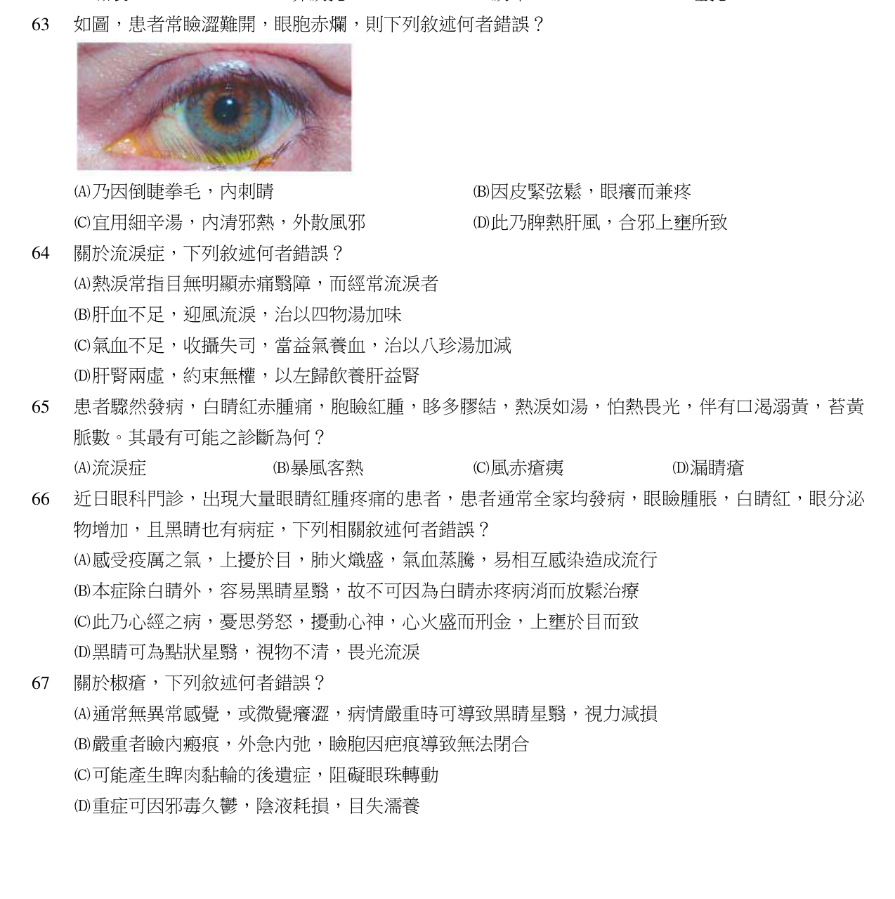 題目附圖