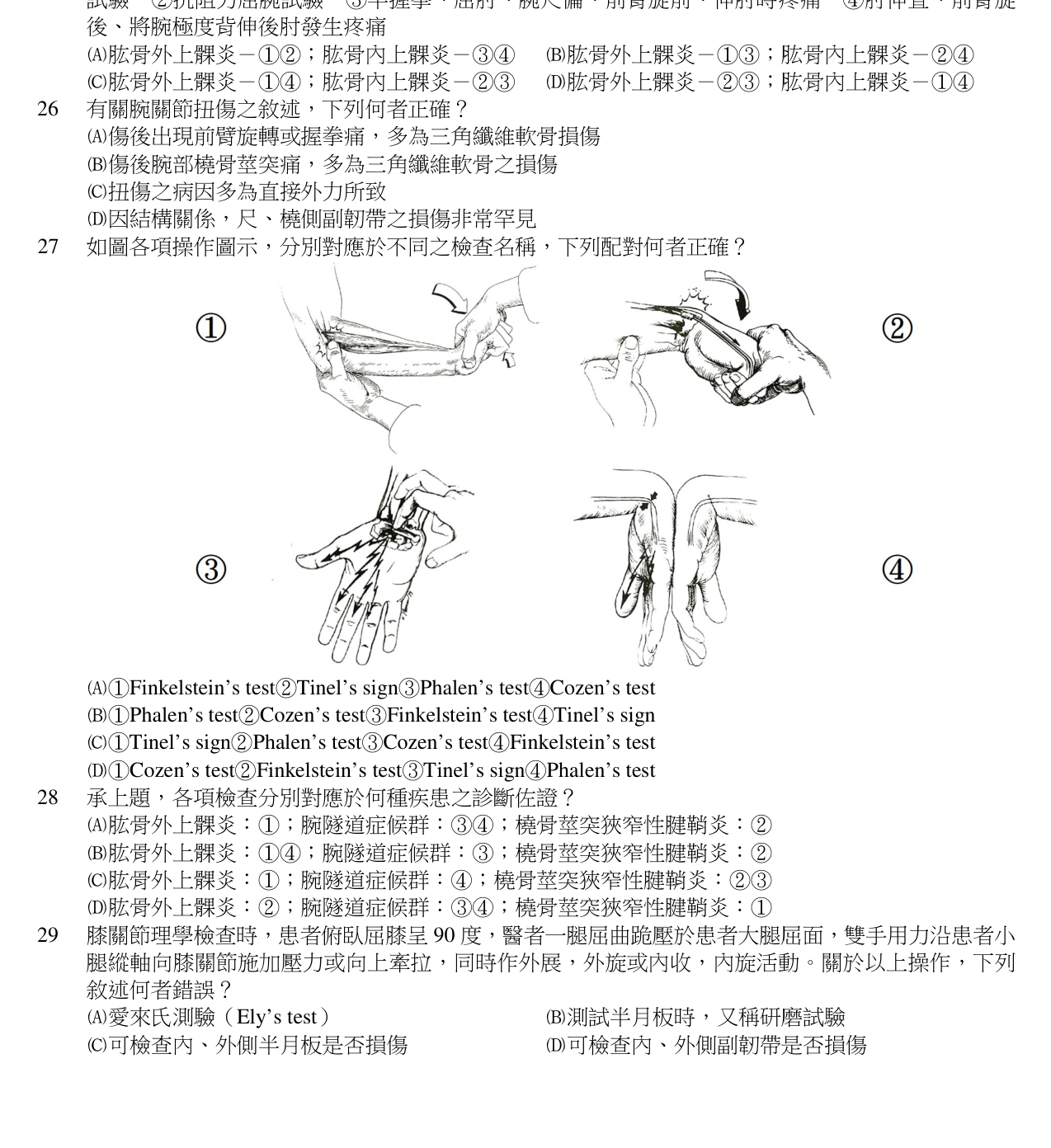 題目附圖