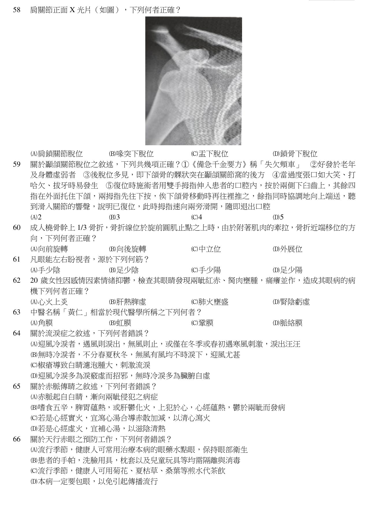 題目附圖