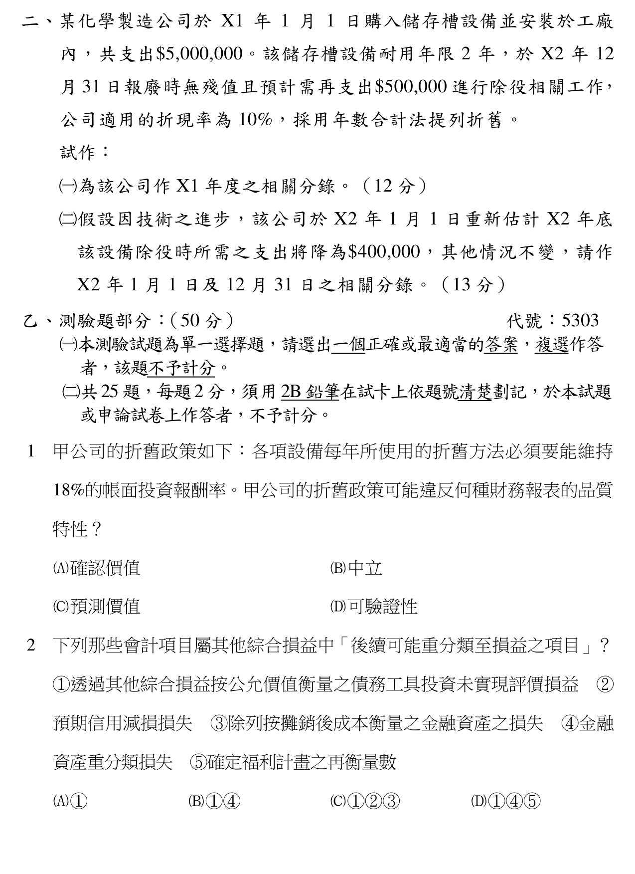題目附圖