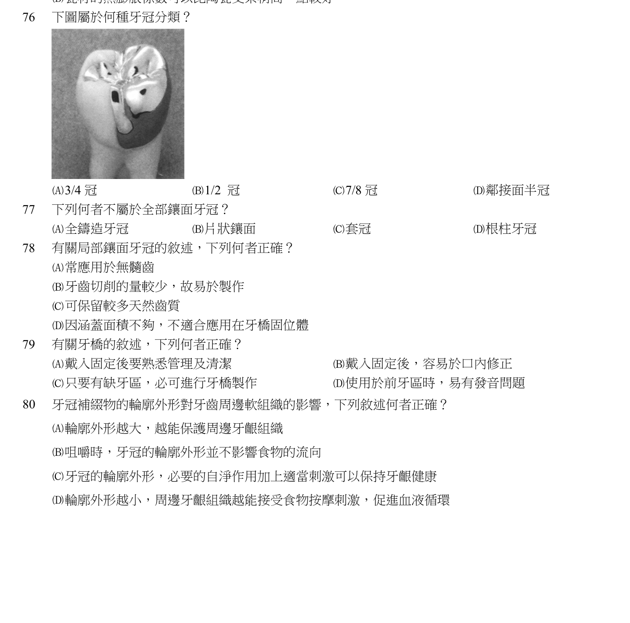 題目附圖