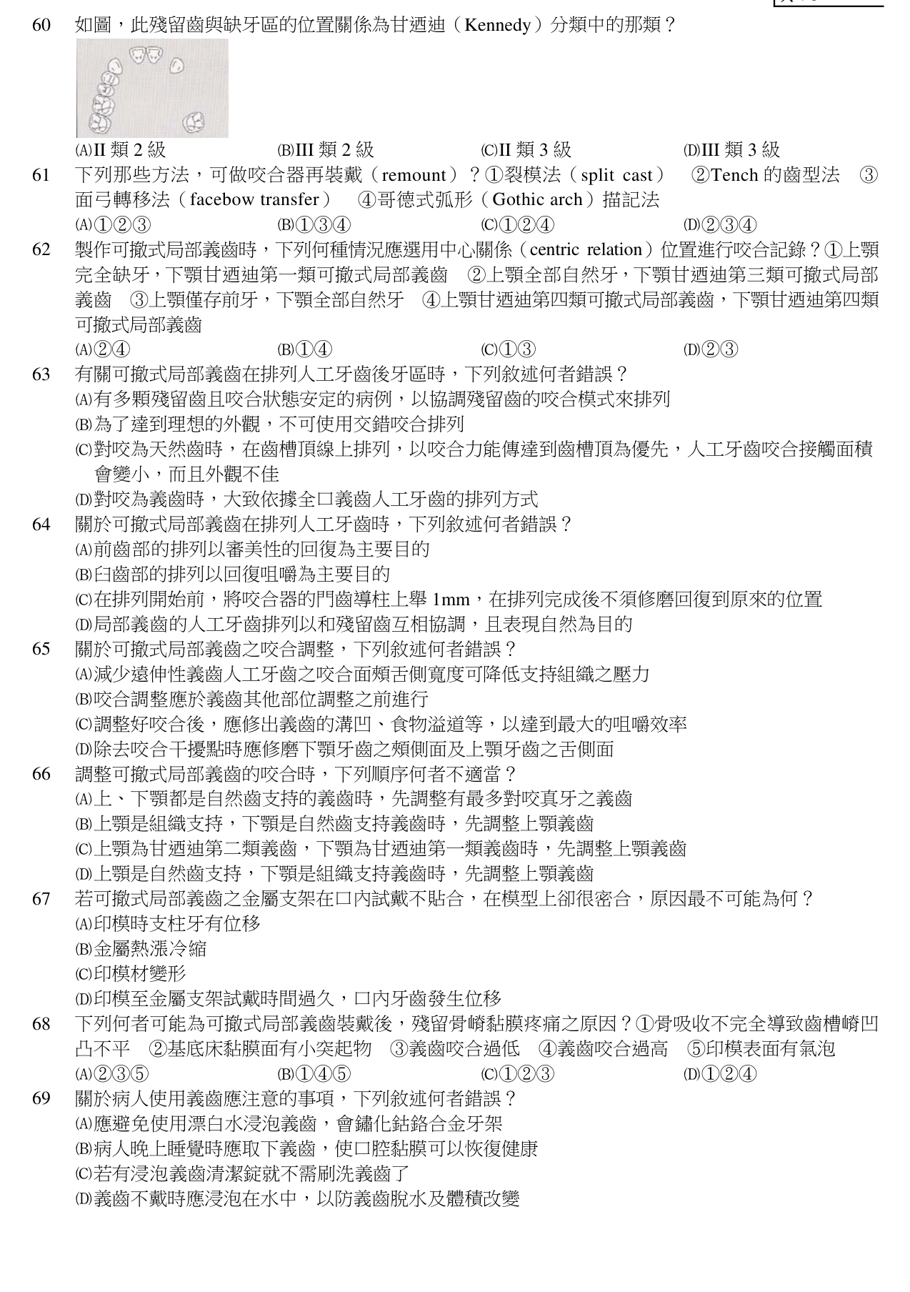 題目附圖