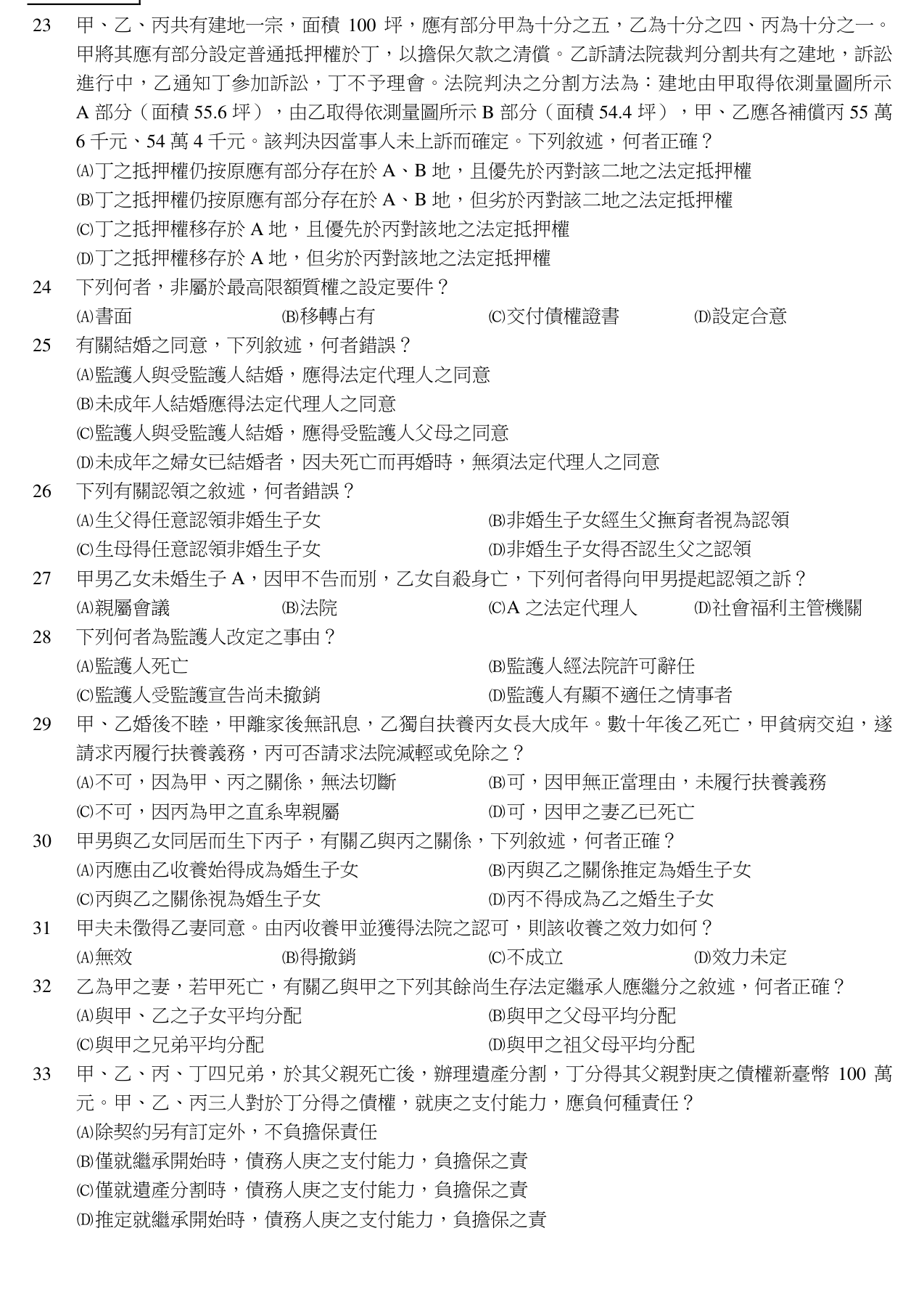 題目附圖