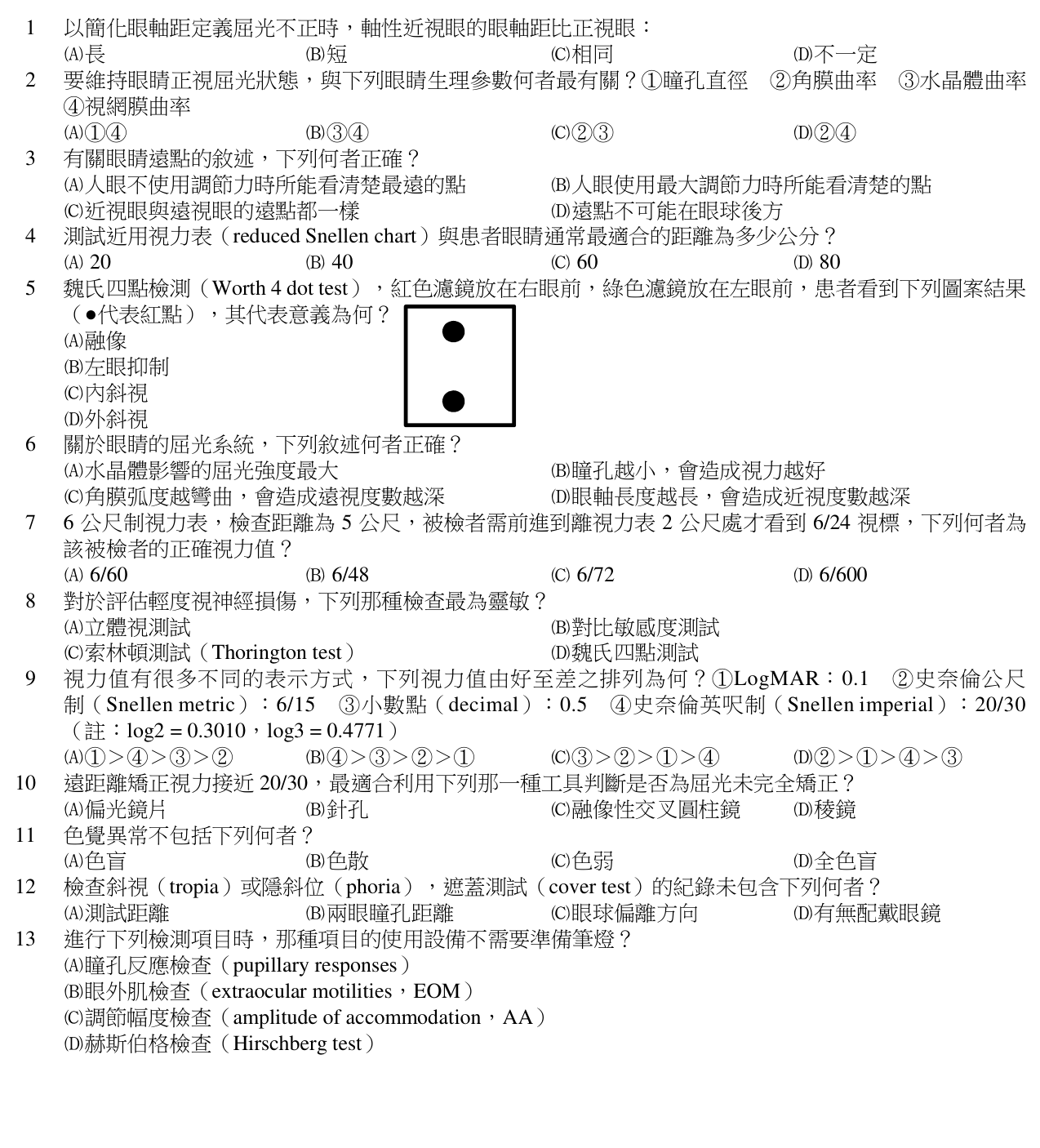 題目附圖