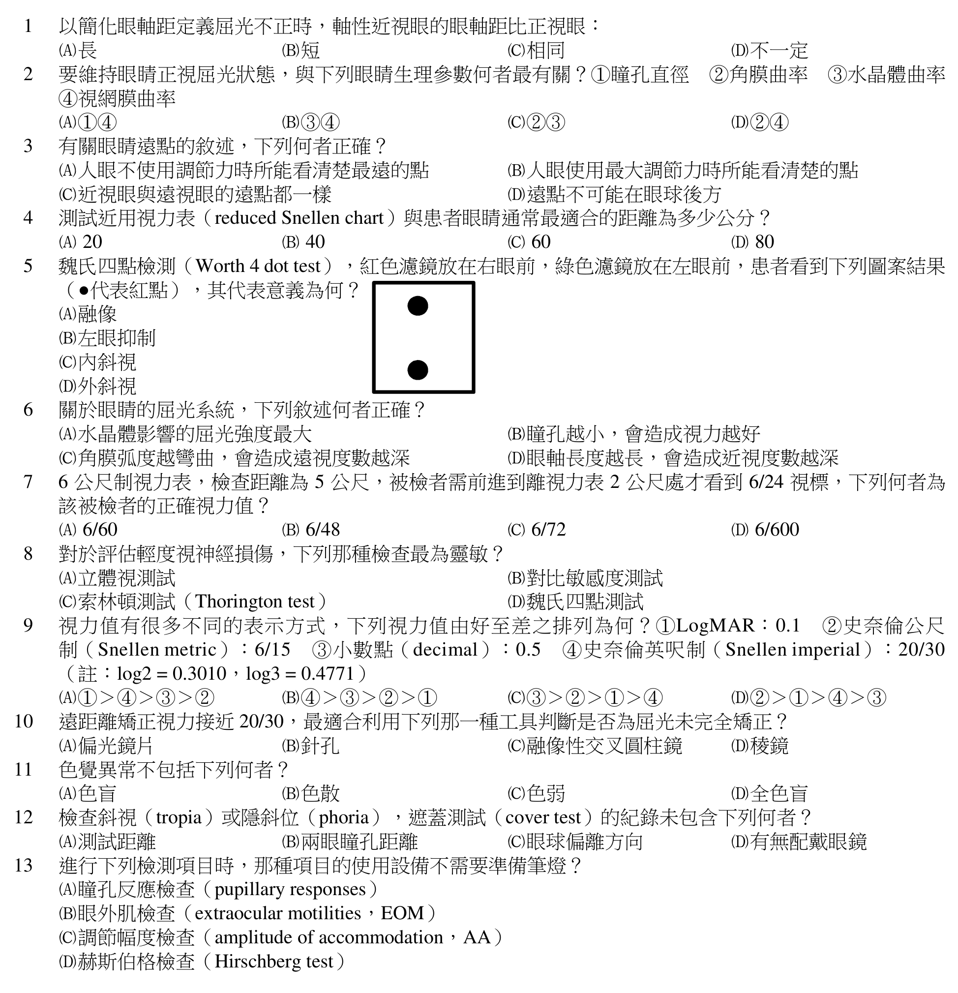 題目圖片