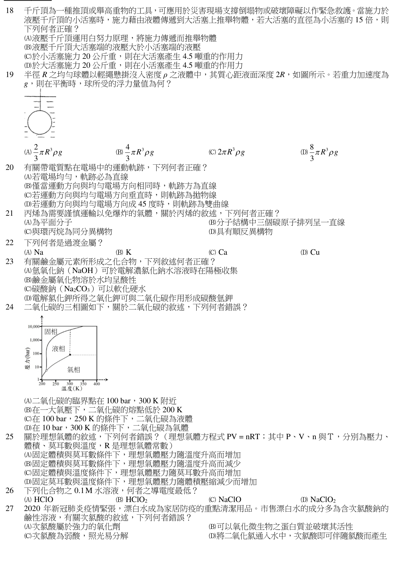 題目附圖