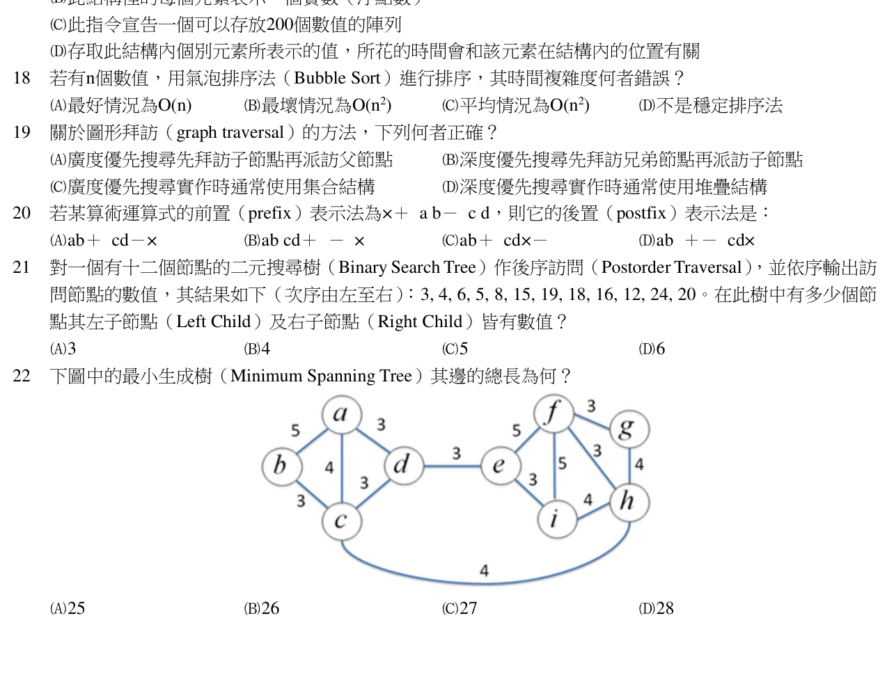 題目附圖