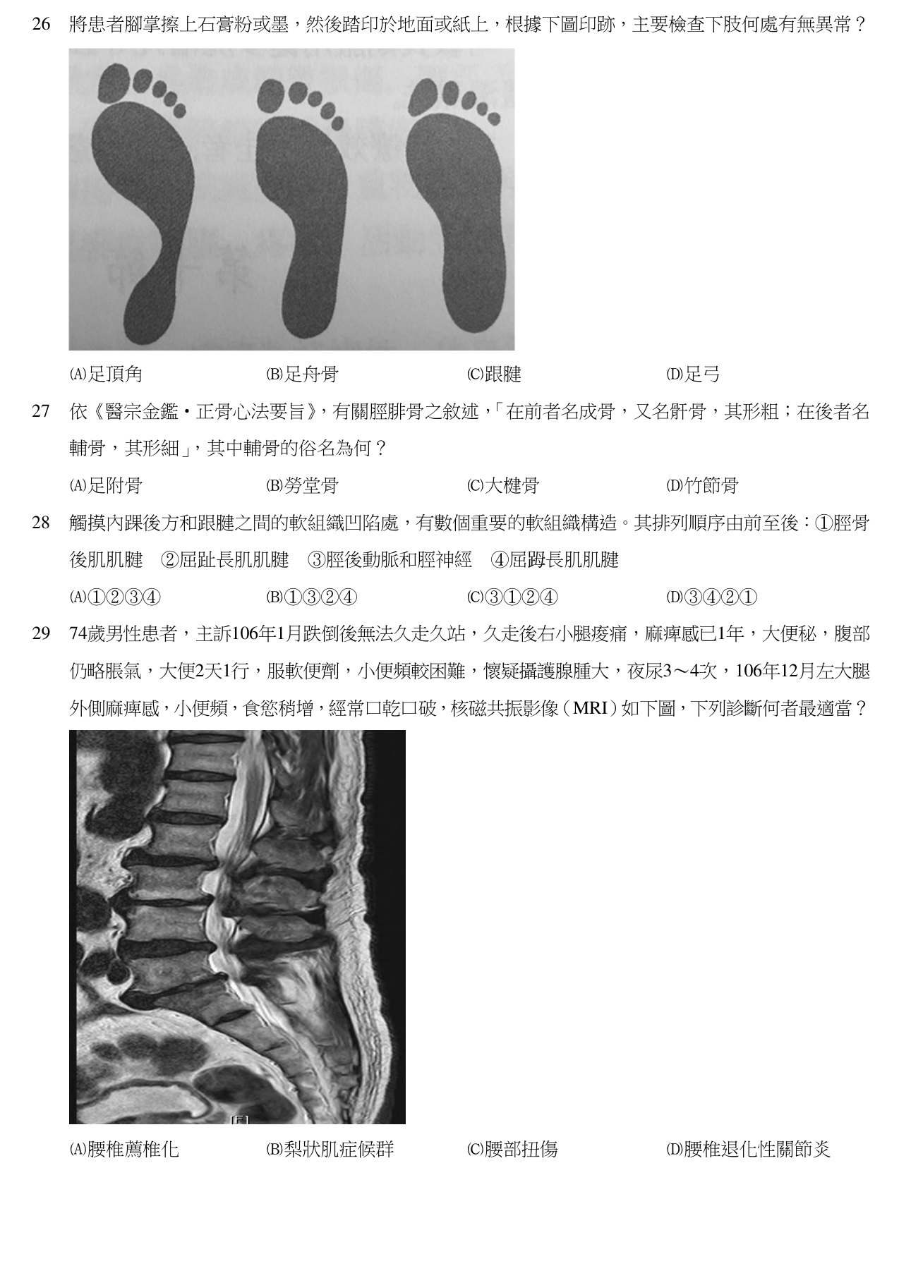 題目附圖