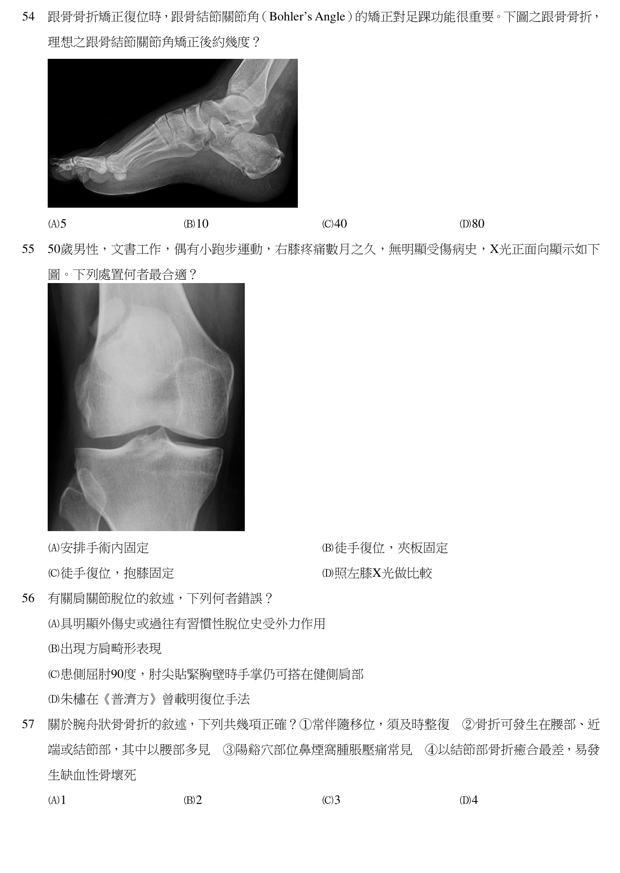 題目附圖
