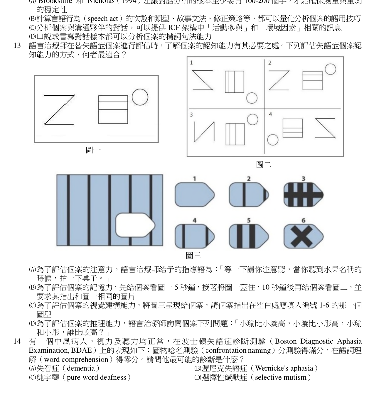 題目附圖