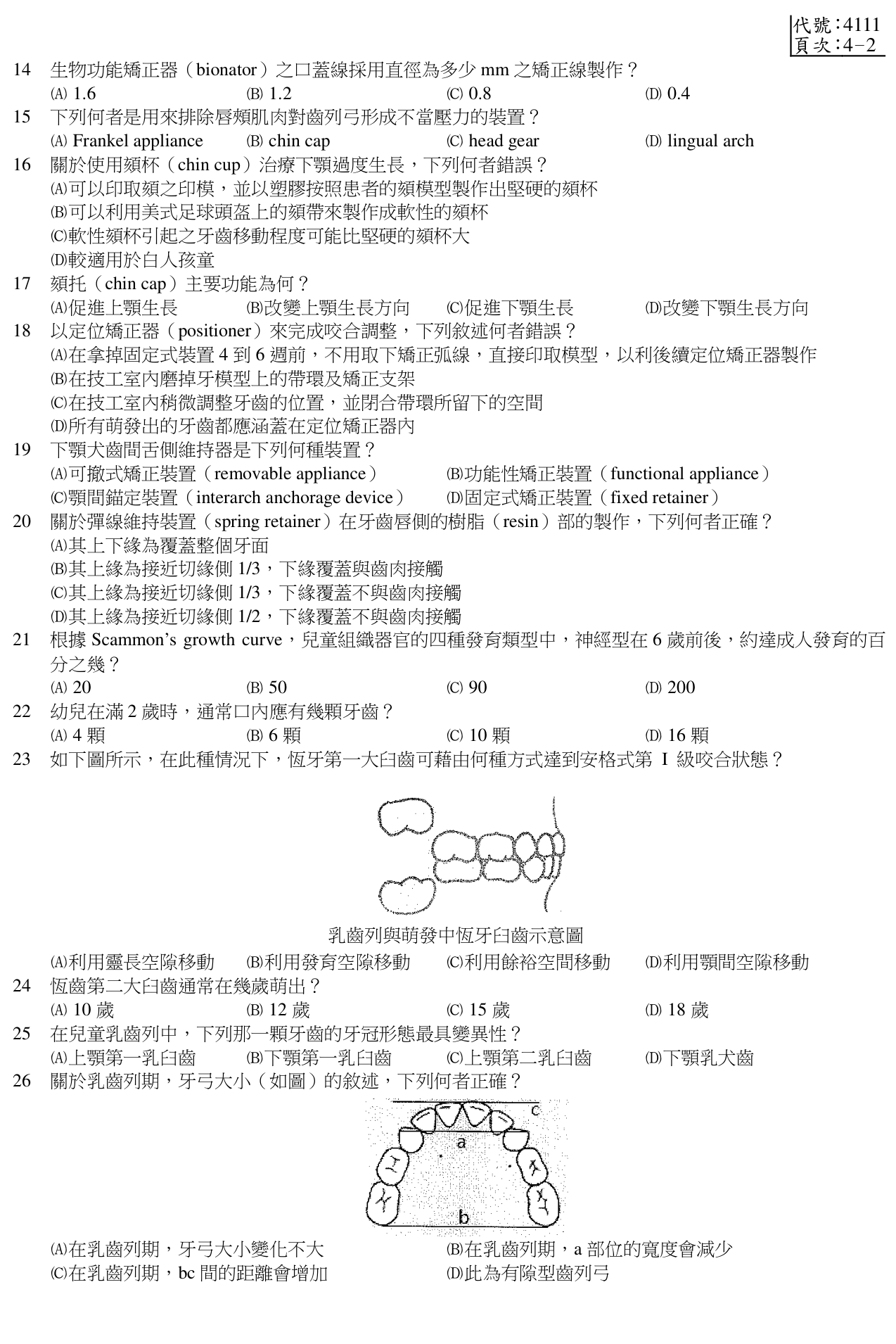 題目附圖