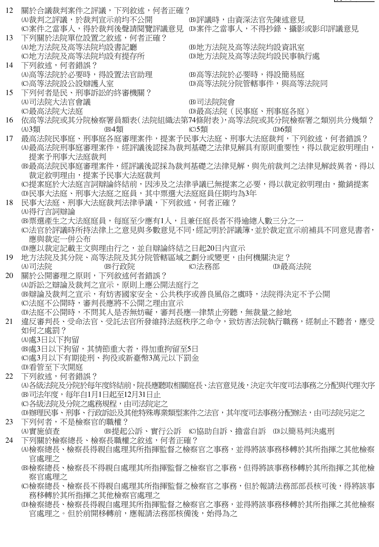 題目附圖