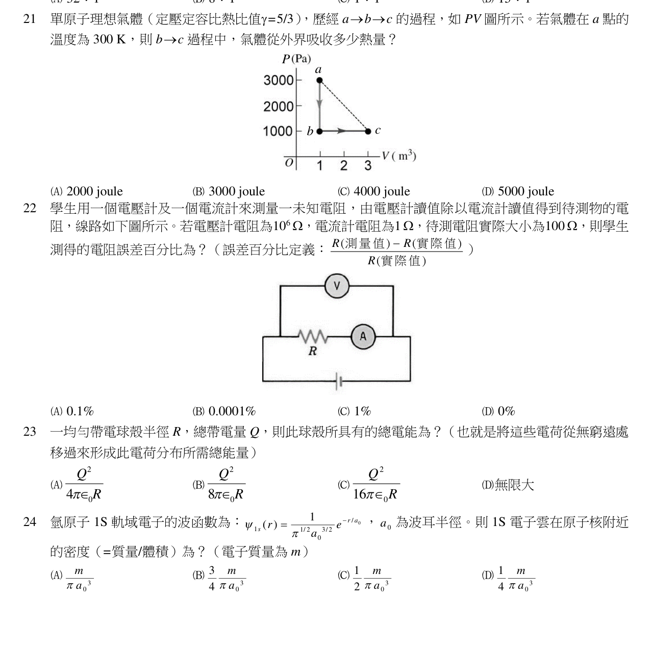 題目附圖