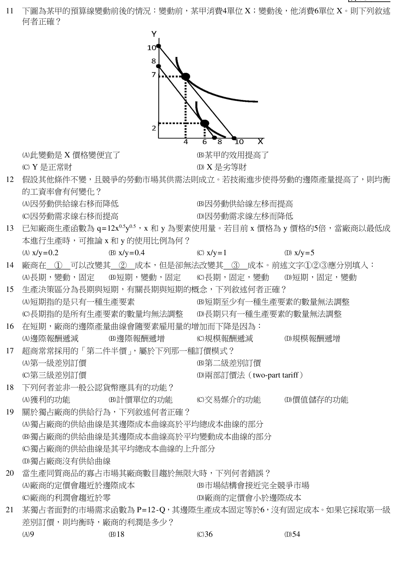題目附圖