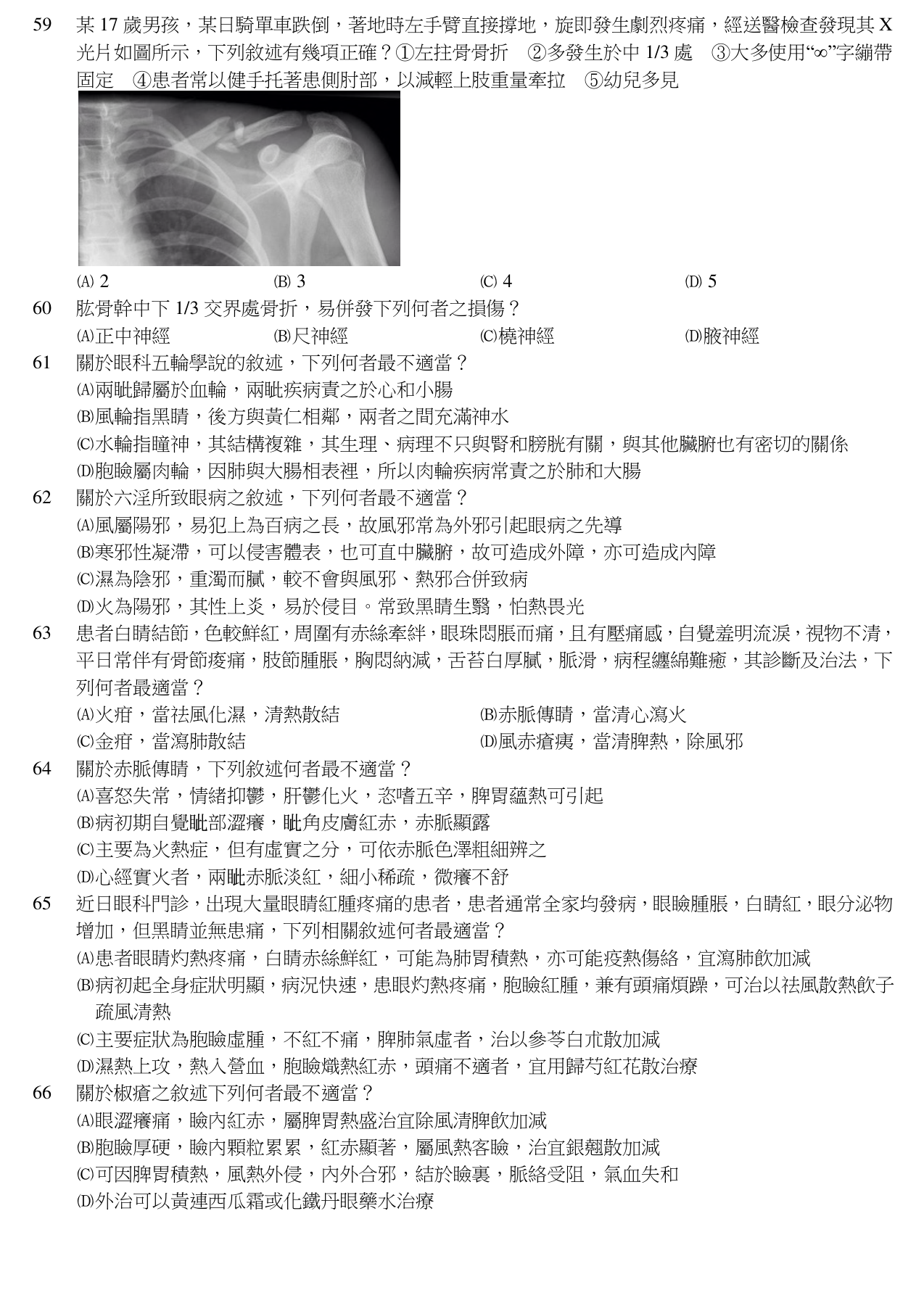 題目附圖