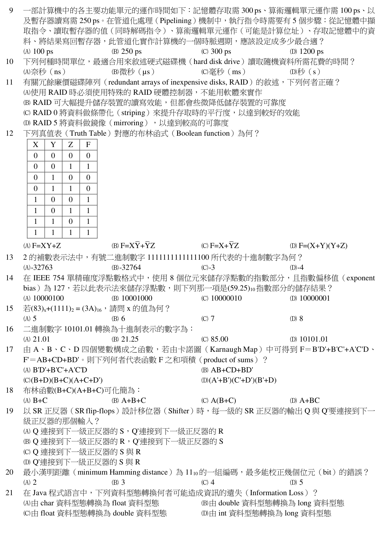 題目附圖