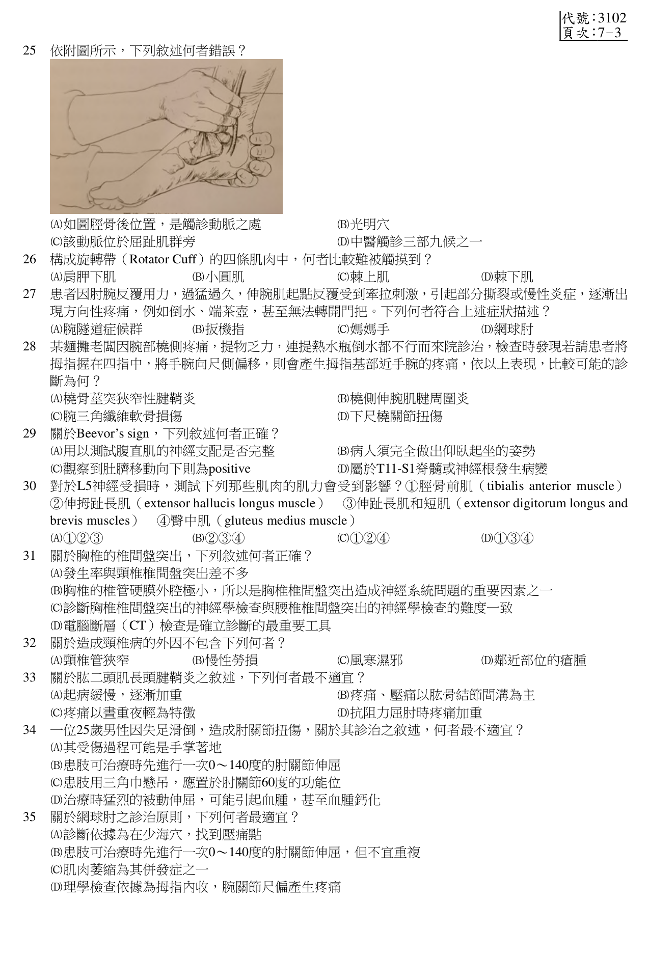 題目附圖