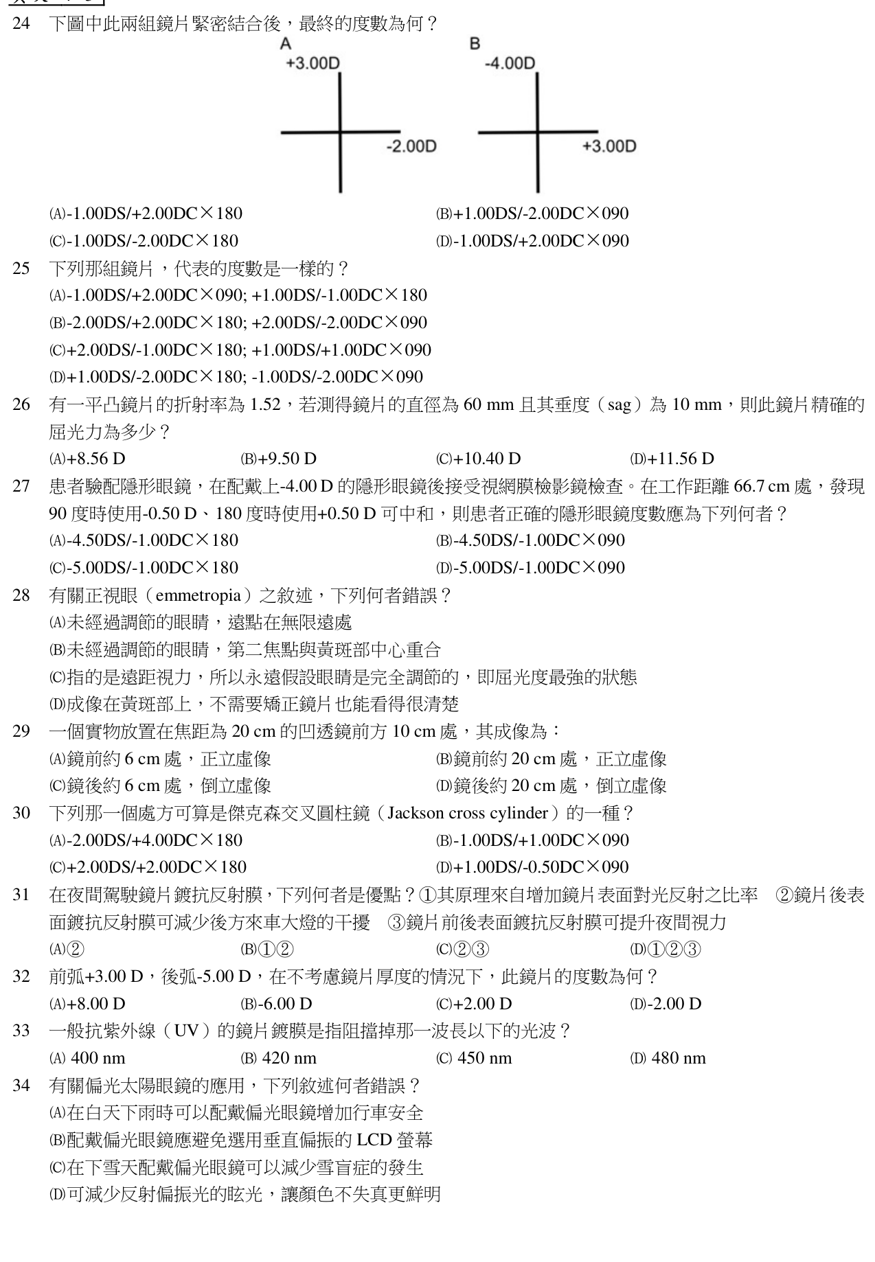 題目附圖