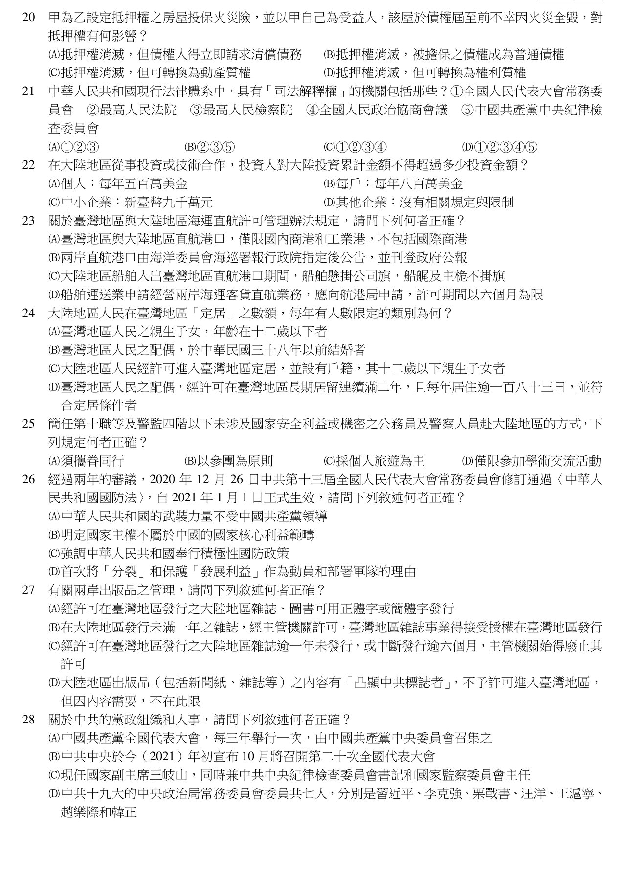 題目附圖