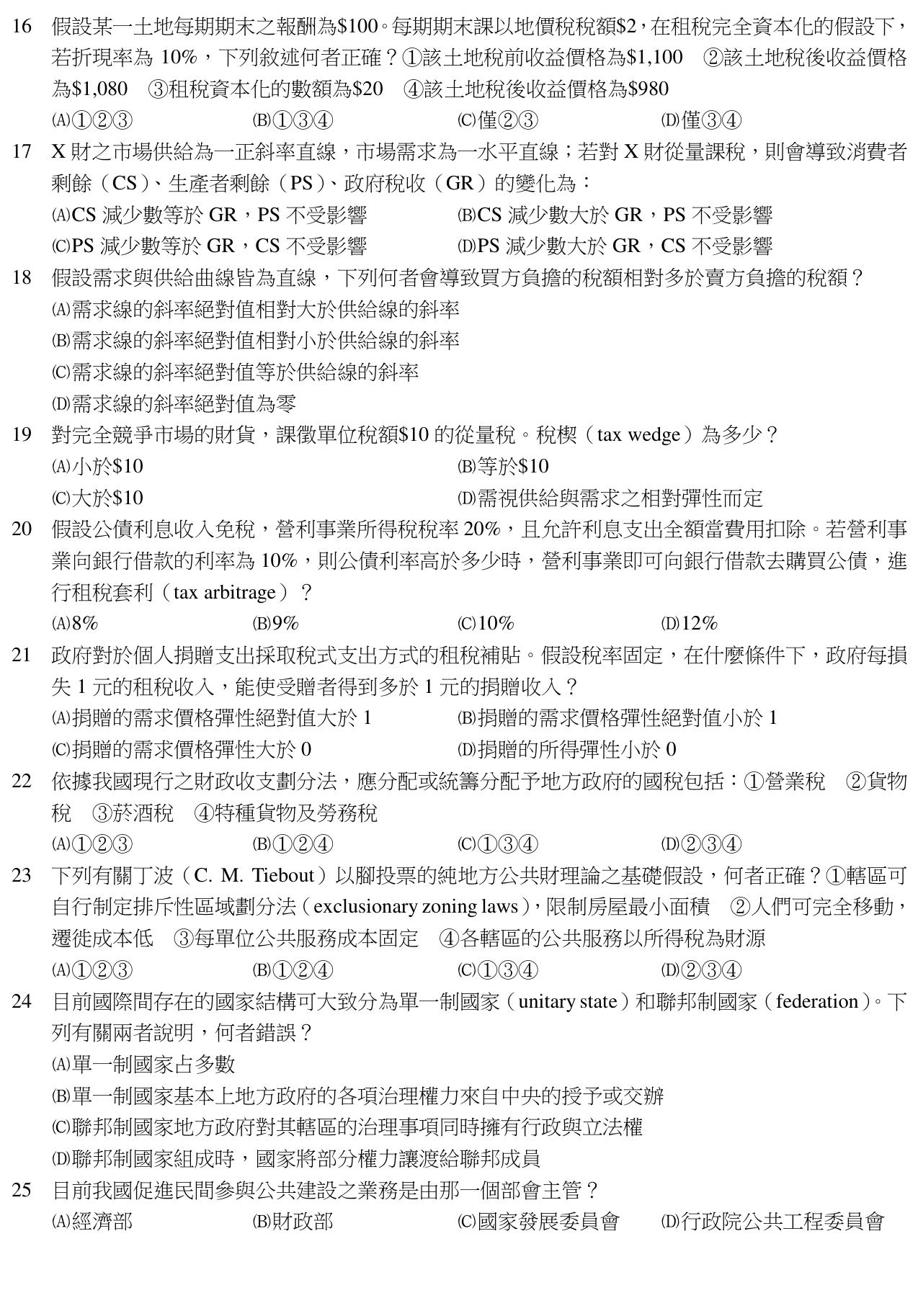 題目附圖