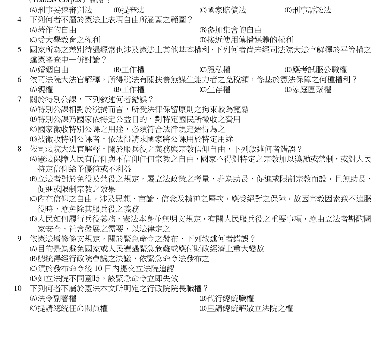 題目附圖