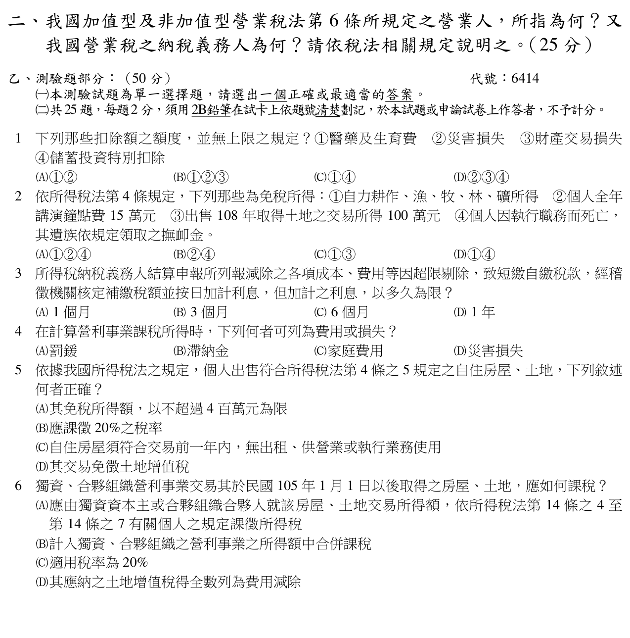 題目附圖