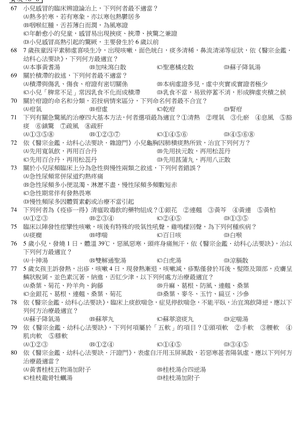 題目附圖