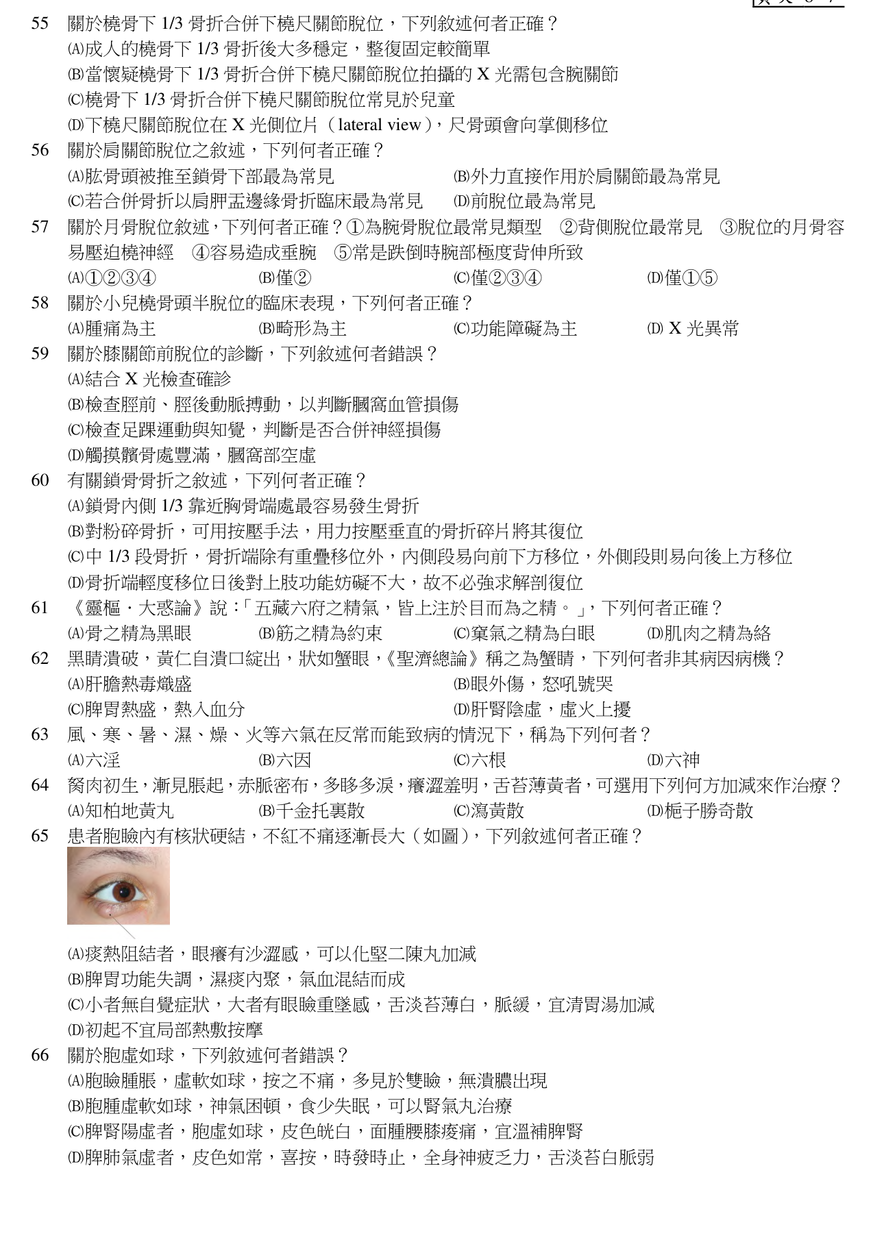 題目附圖