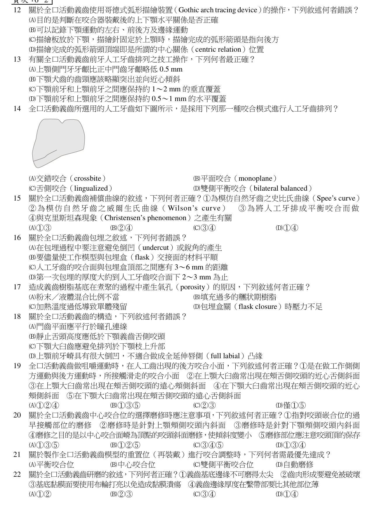 題目附圖