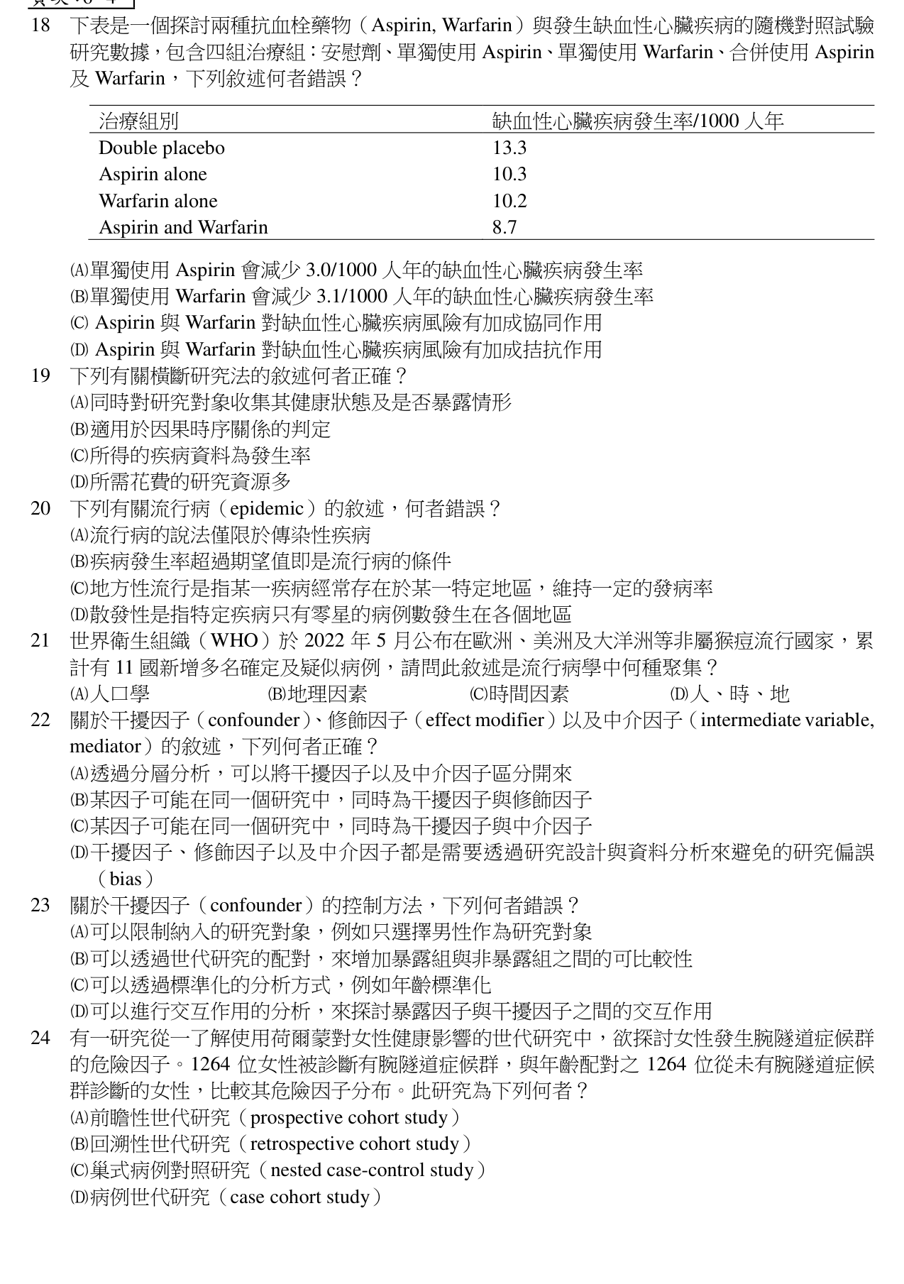 題目附圖