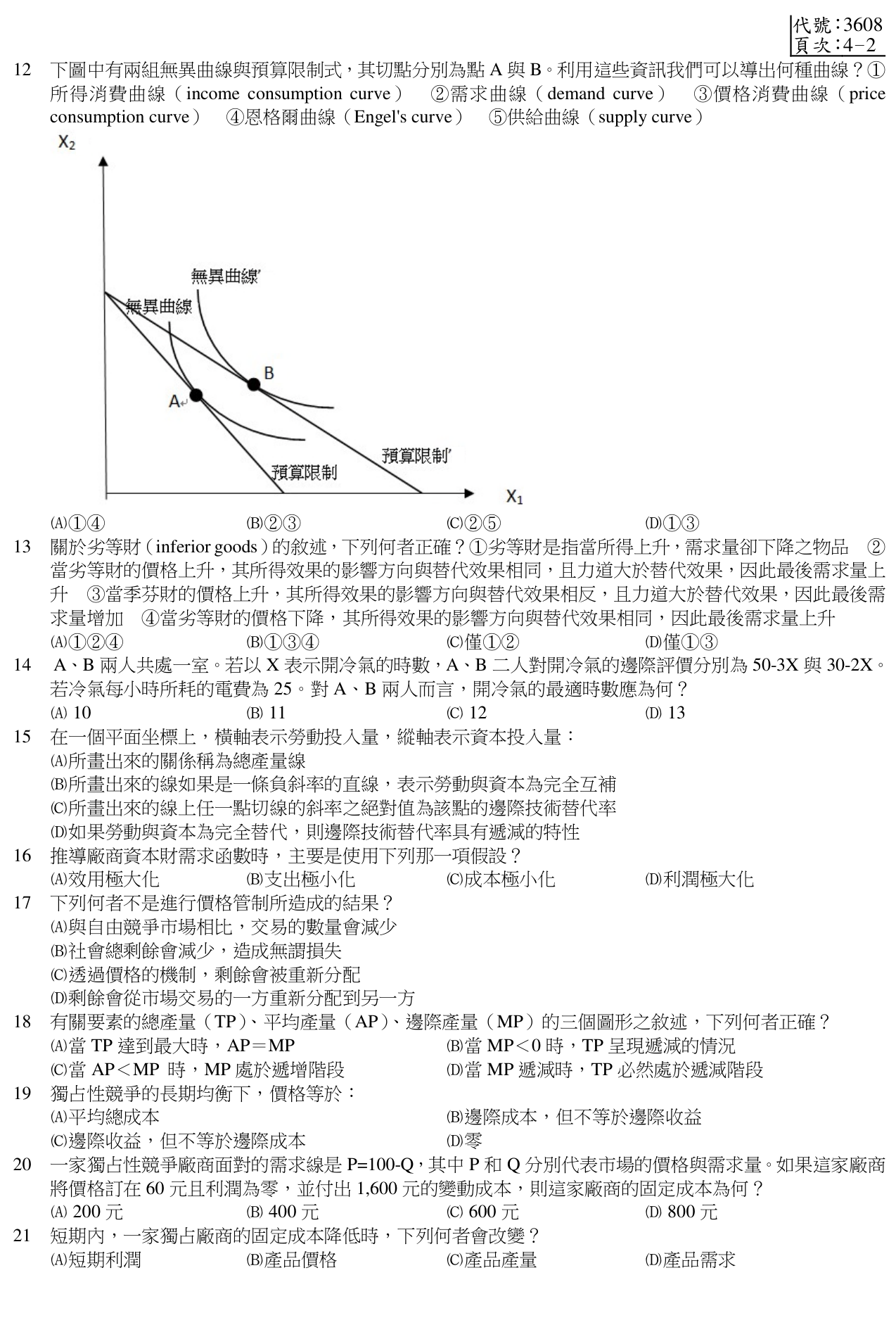 題目附圖