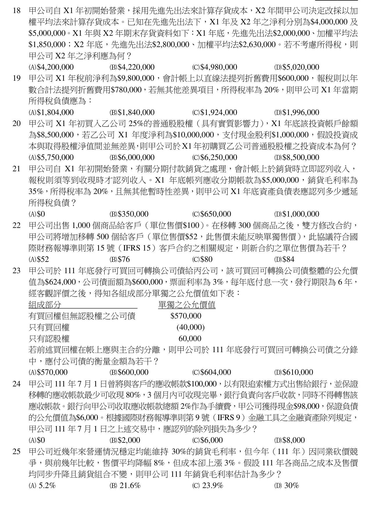 題目附圖