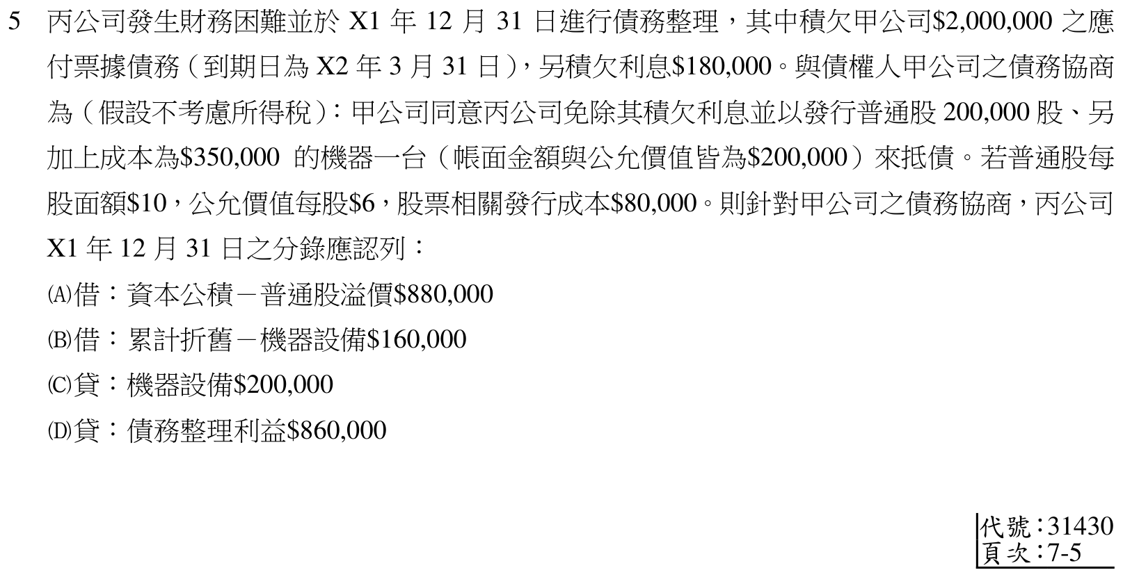 題目圖片