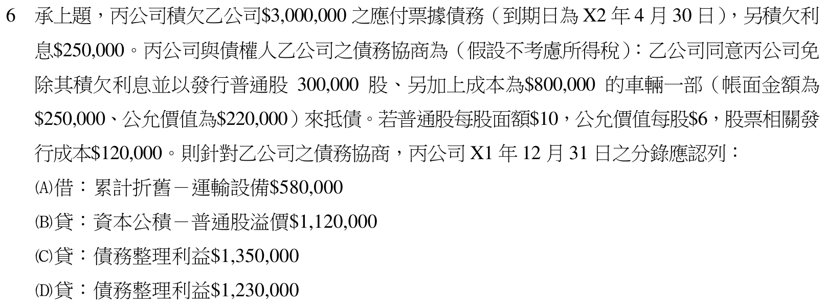 題目圖片