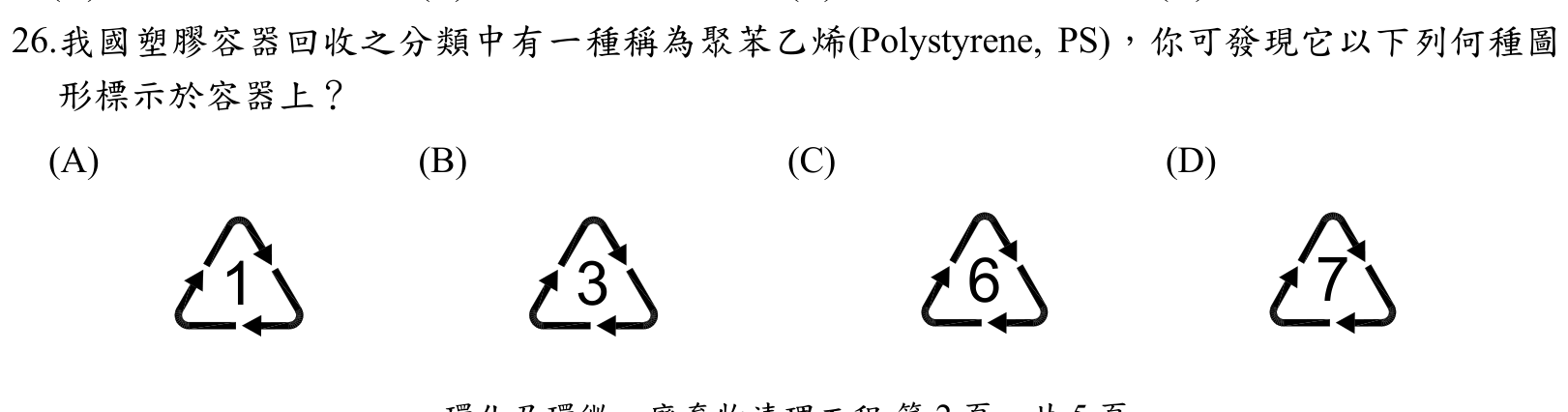 題目附圖