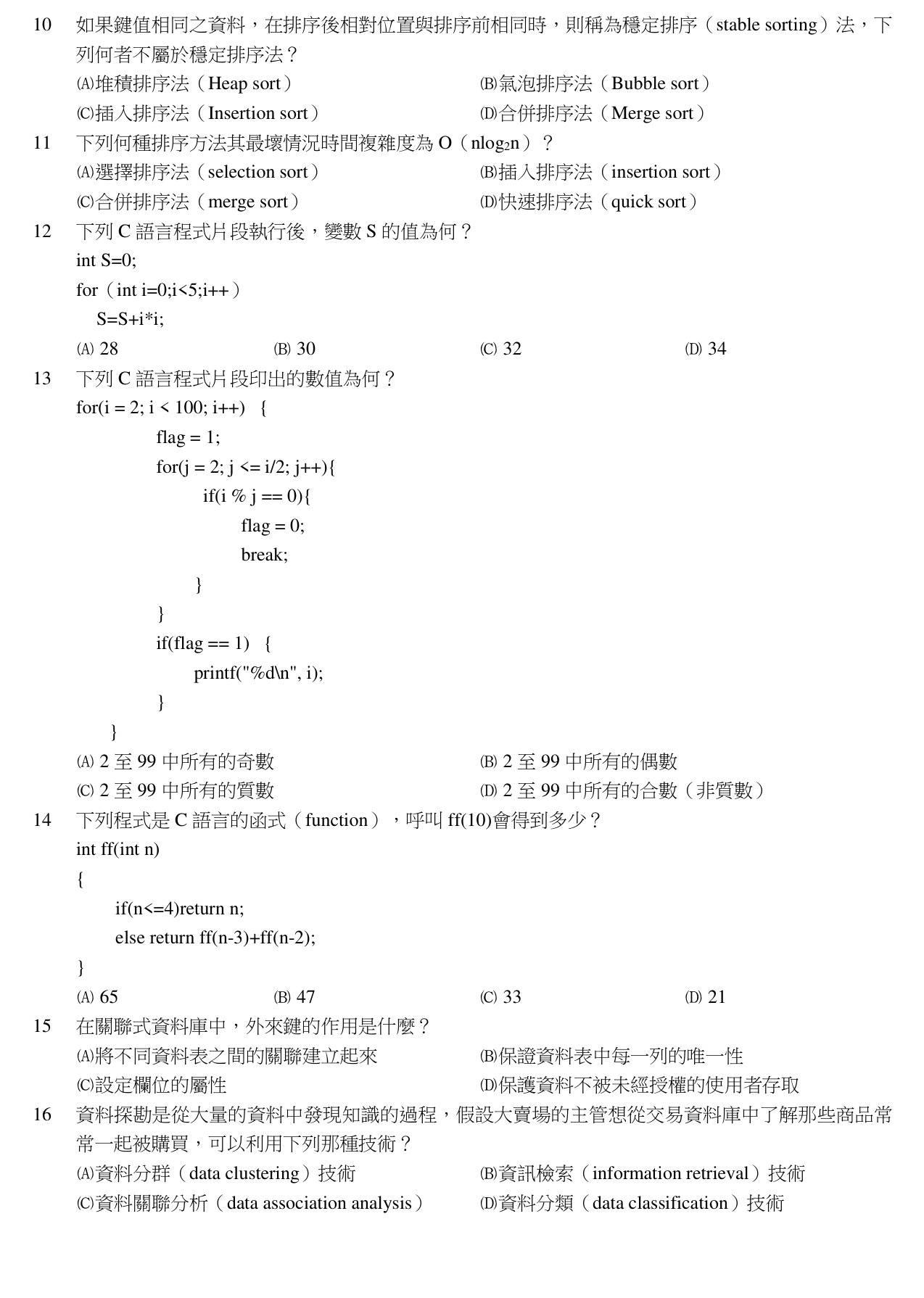 題目附圖