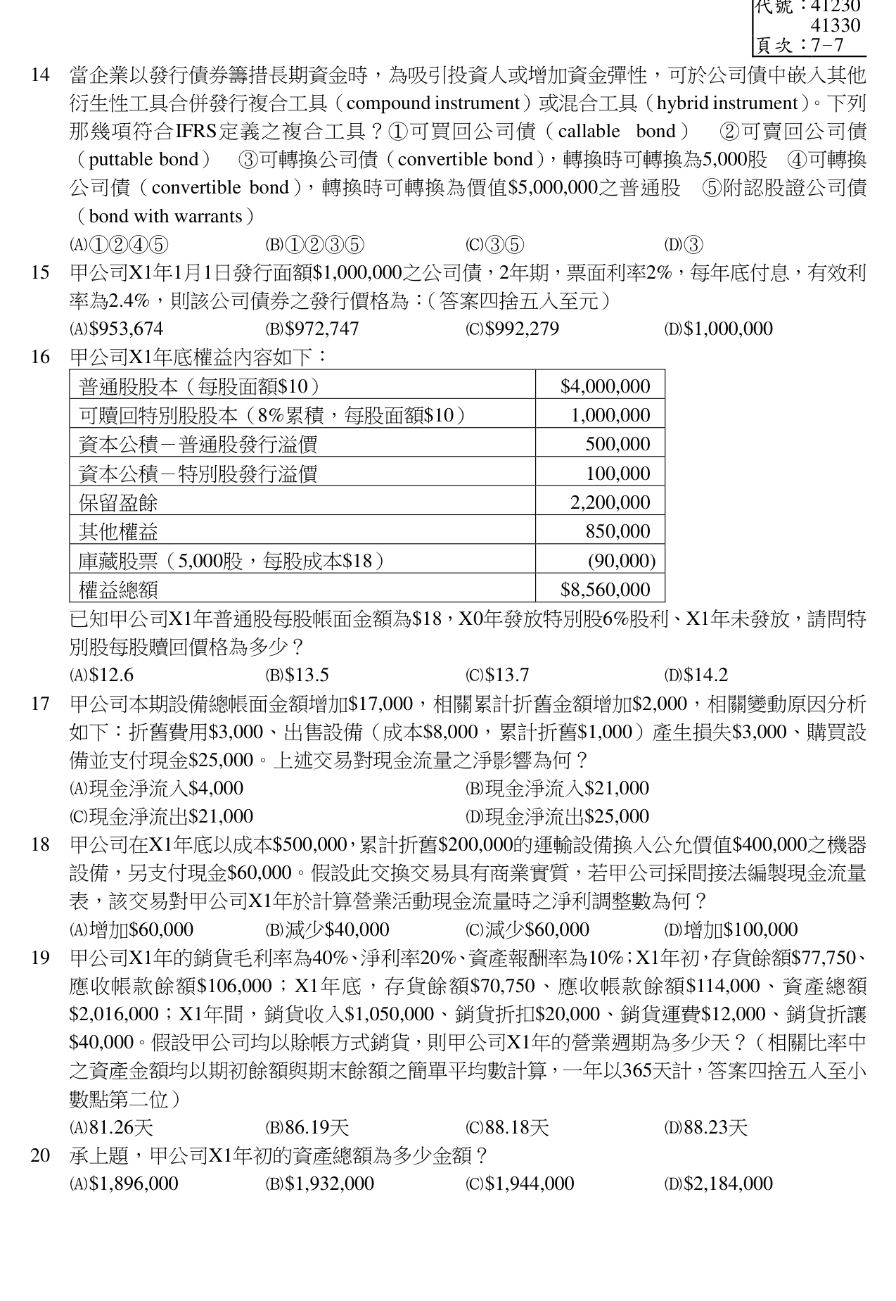 題目附圖