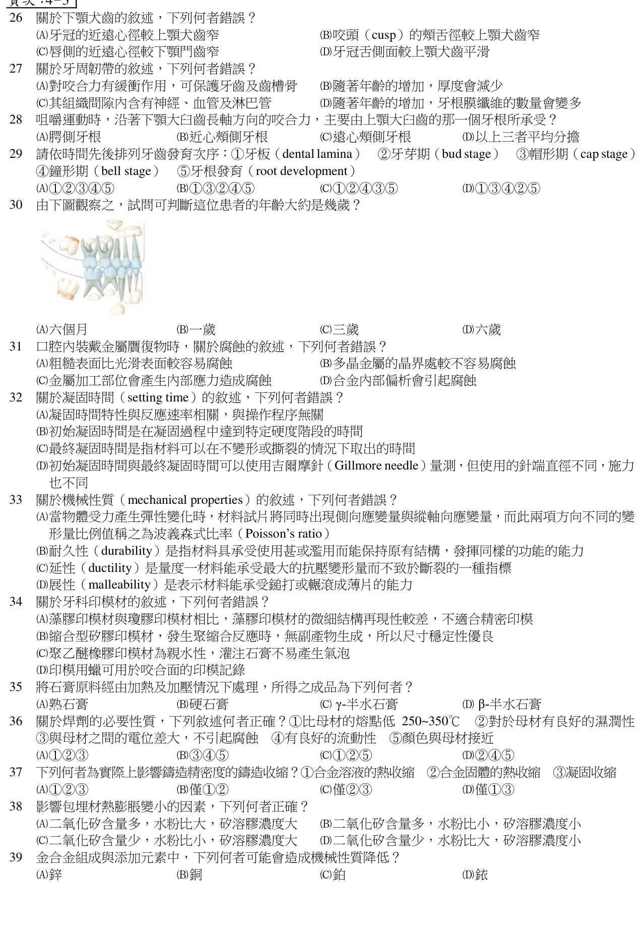 題目附圖