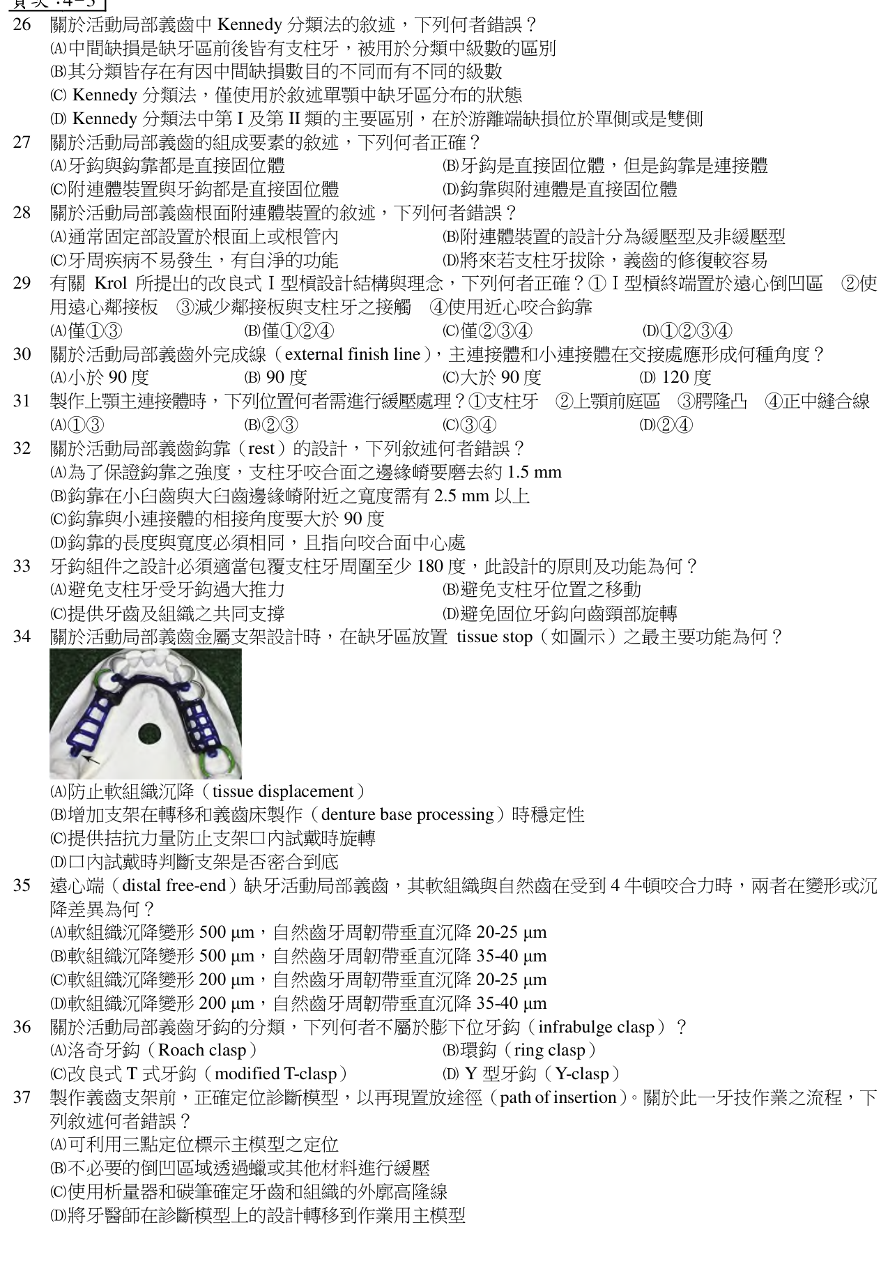 題目附圖